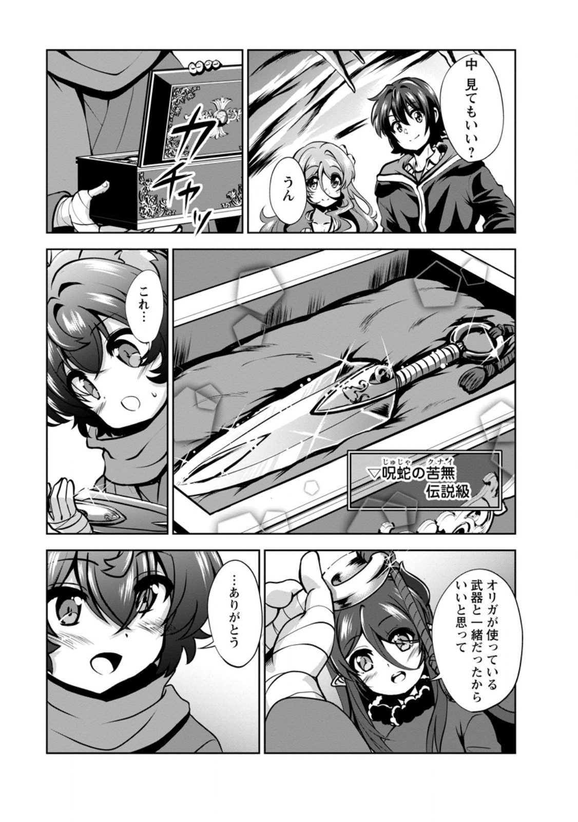 Shinka no Mi - Chapter 58.2 - Page 1