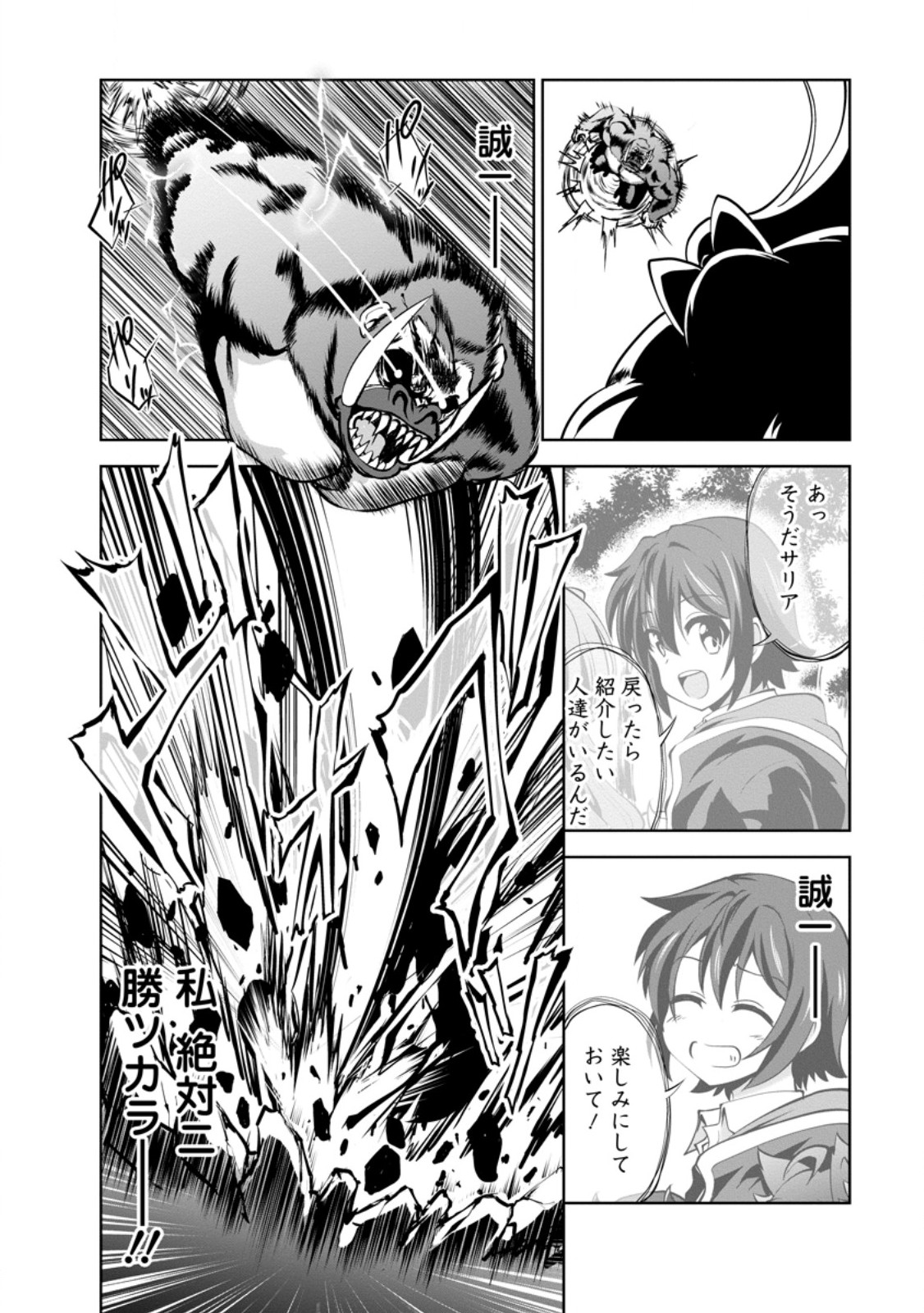 Shinka no Mi - Chapter 58.3 - Page 10