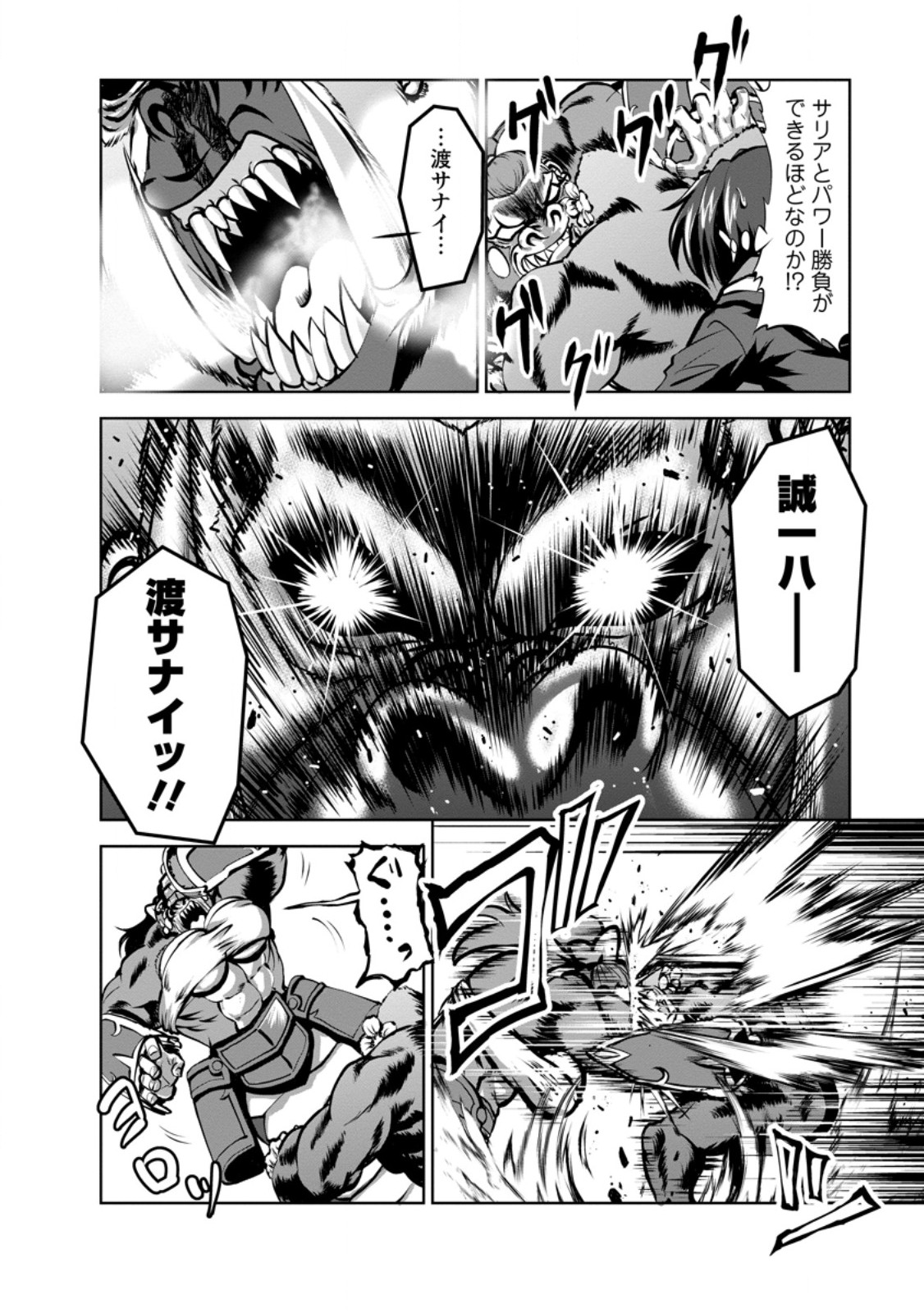 Shinka no Mi - Chapter 58.3 - Page 4