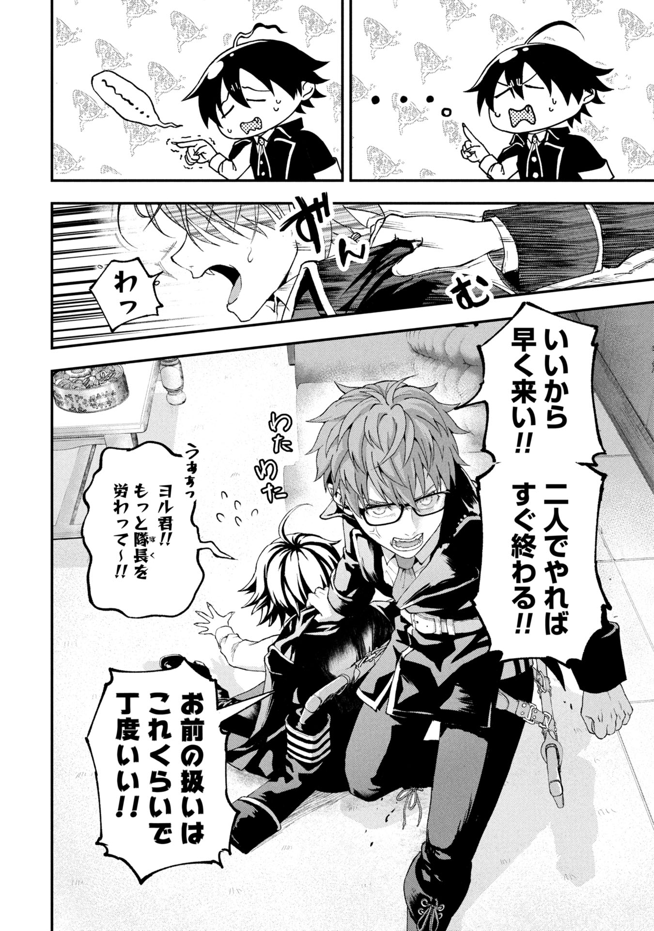 Shinku Koushaku no Taida na Anyaku - Chapter 1 - Page 10