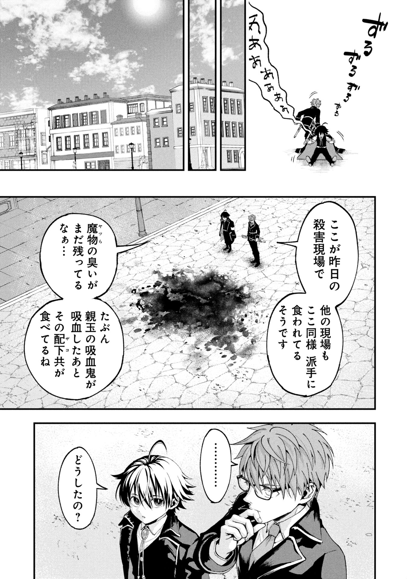 Shinku Koushaku no Taida na Anyaku - Chapter 1 - Page 11