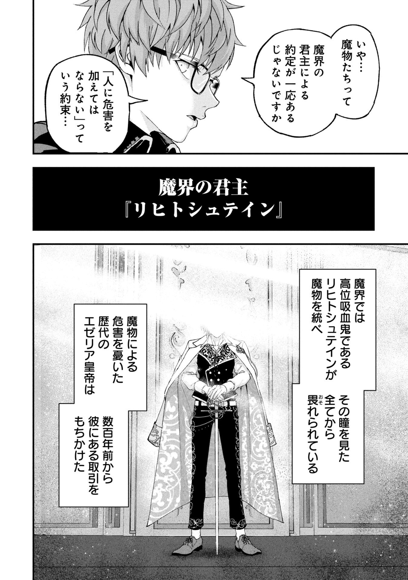Shinku Koushaku no Taida na Anyaku - Chapter 1 - Page 12
