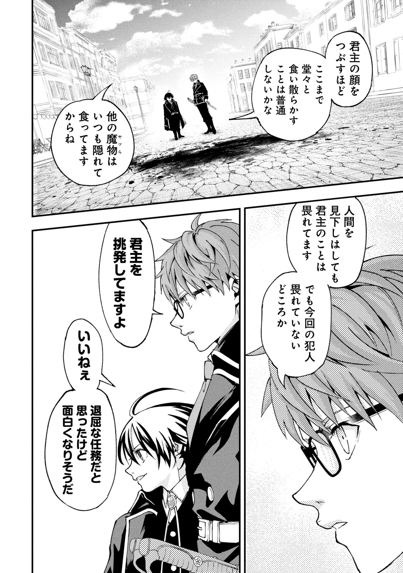 Shinku Koushaku no Taida na Anyaku - Chapter 1 - Page 14