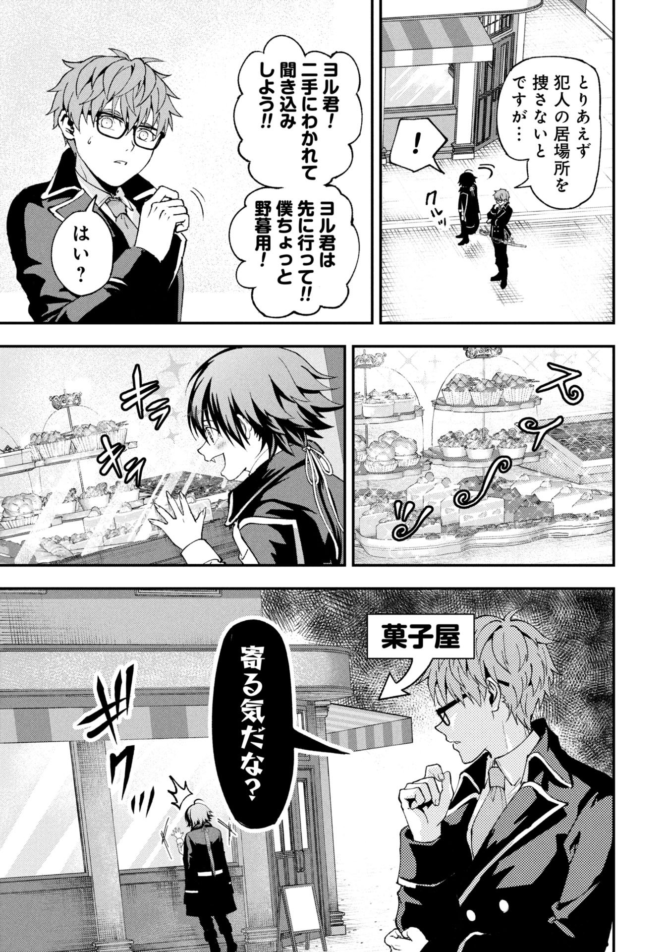 Shinku Koushaku no Taida na Anyaku - Chapter 1 - Page 15