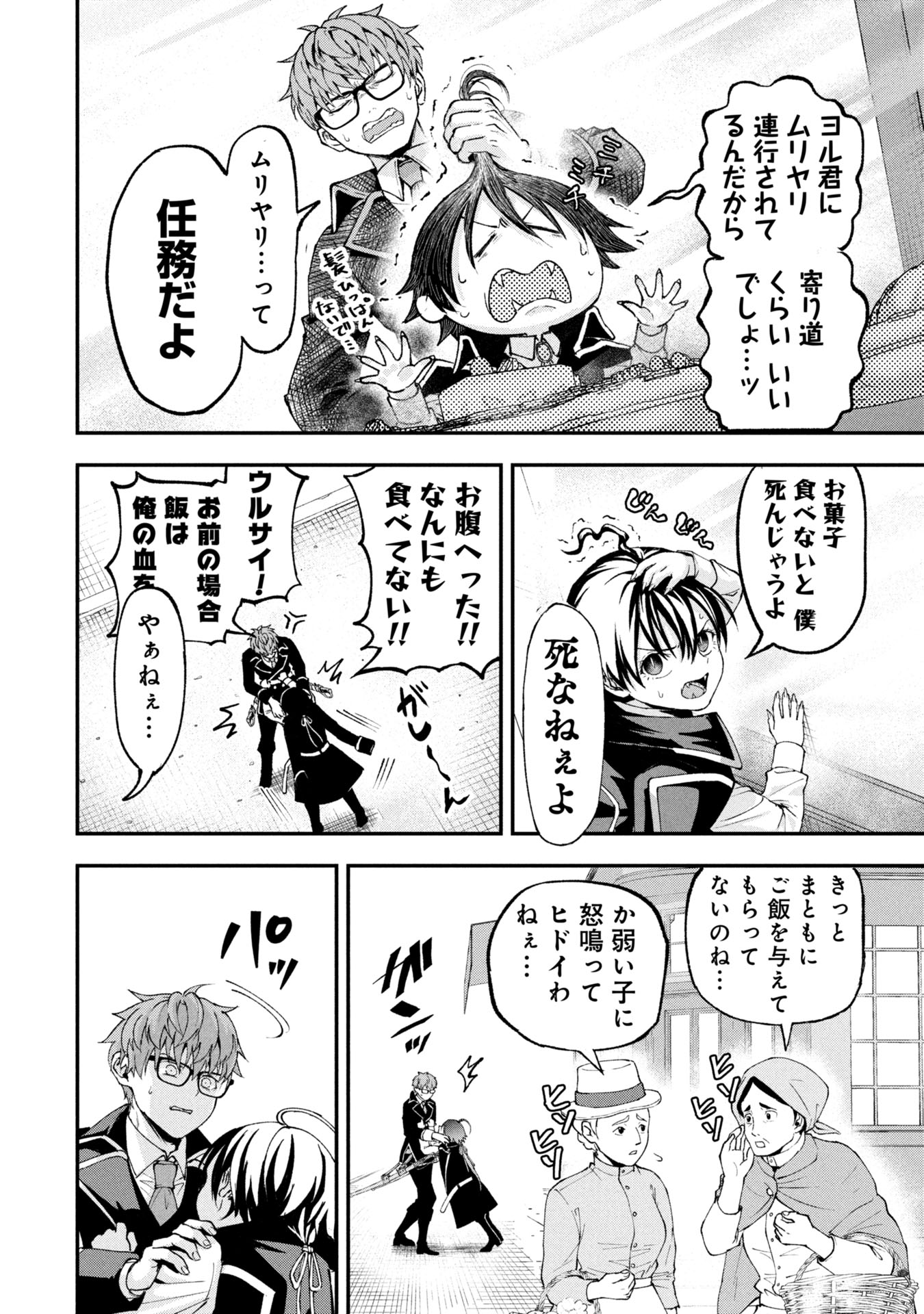 Shinku Koushaku no Taida na Anyaku - Chapter 1 - Page 16
