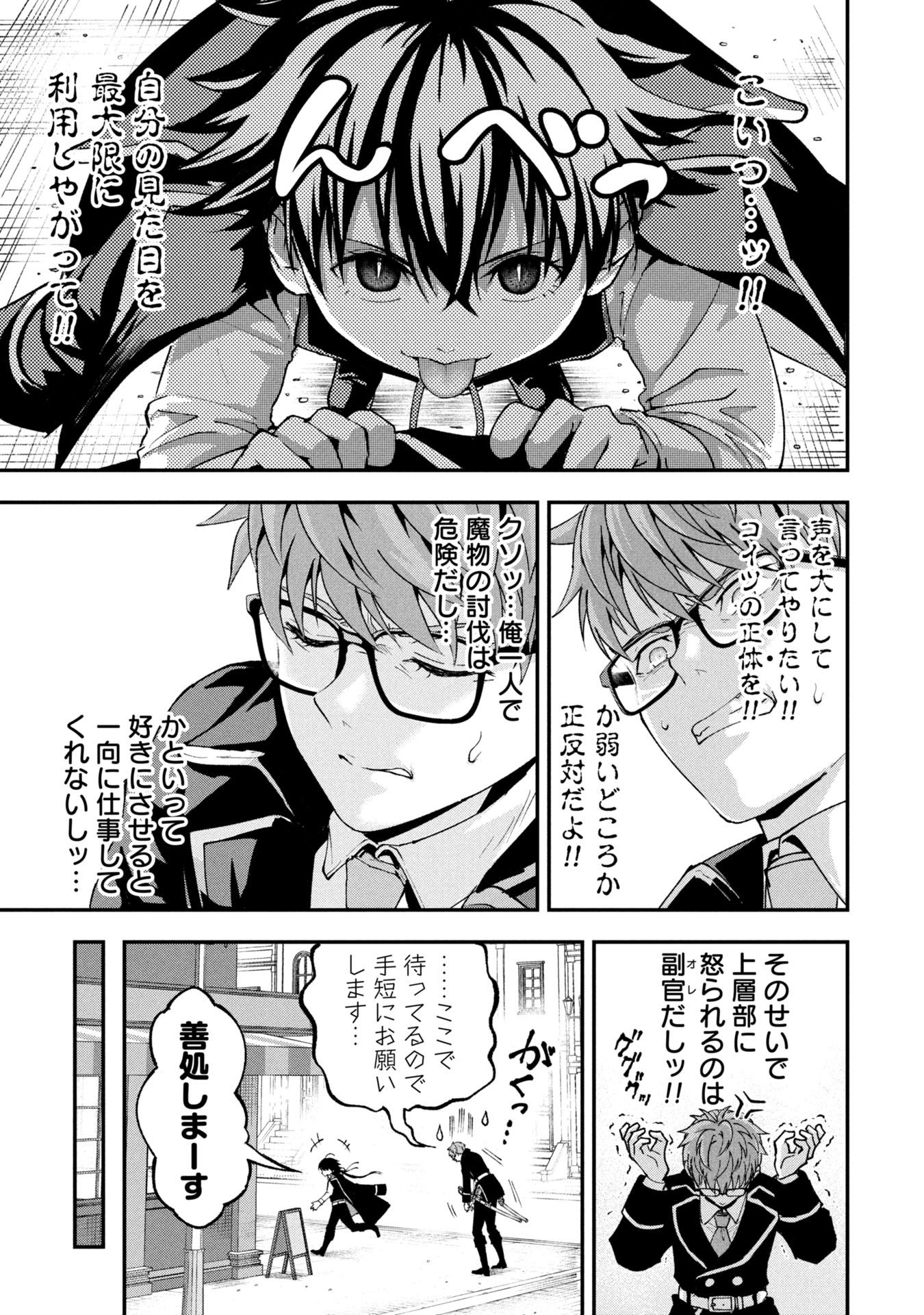 Shinku Koushaku no Taida na Anyaku - Chapter 1 - Page 17