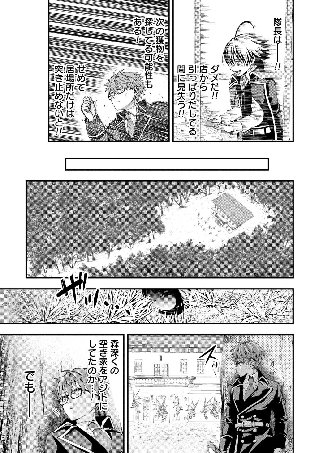 Shinku Koushaku no Taida na Anyaku - Chapter 1 - Page 19