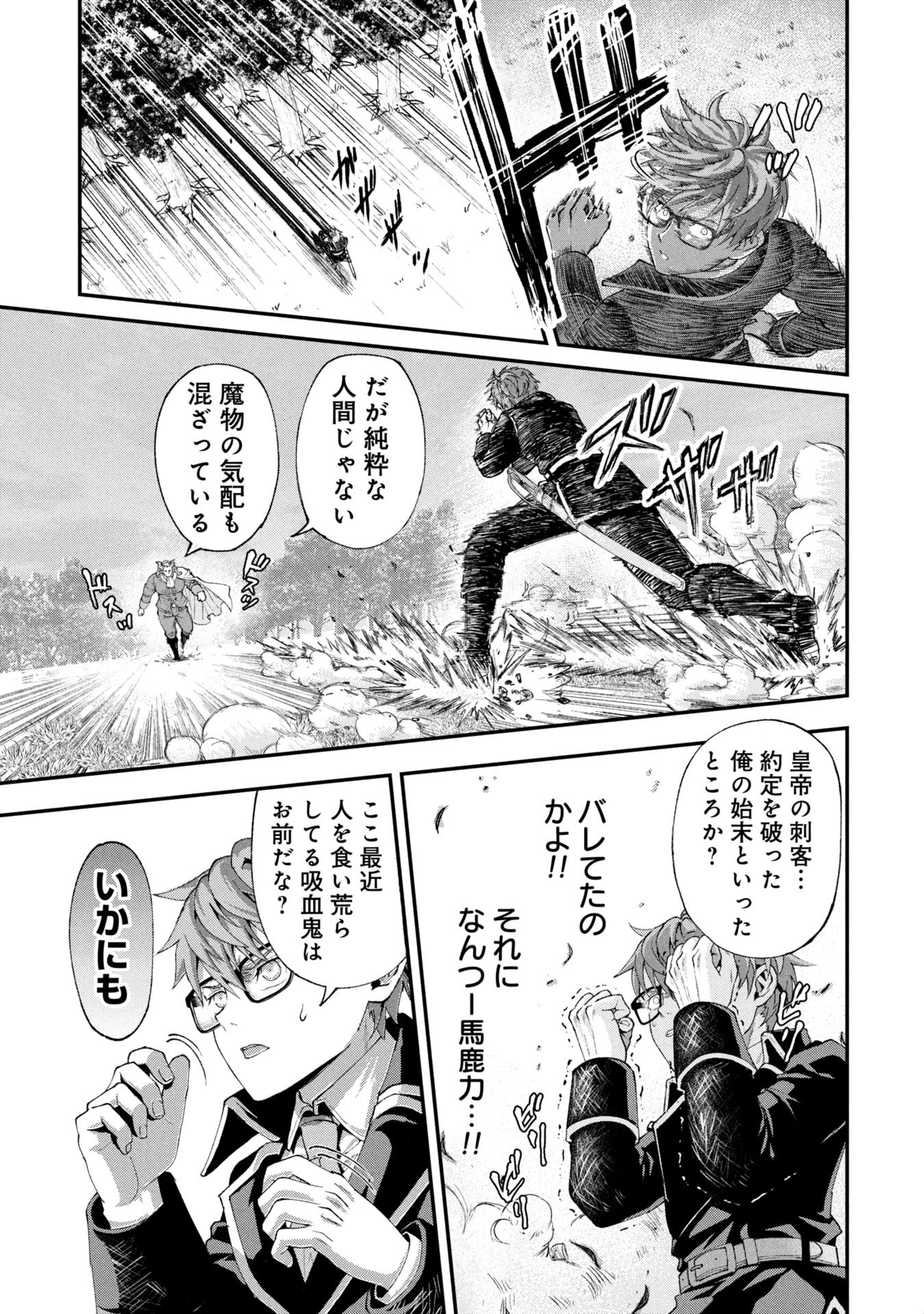 Shinku Koushaku no Taida na Anyaku - Chapter 1 - Page 21