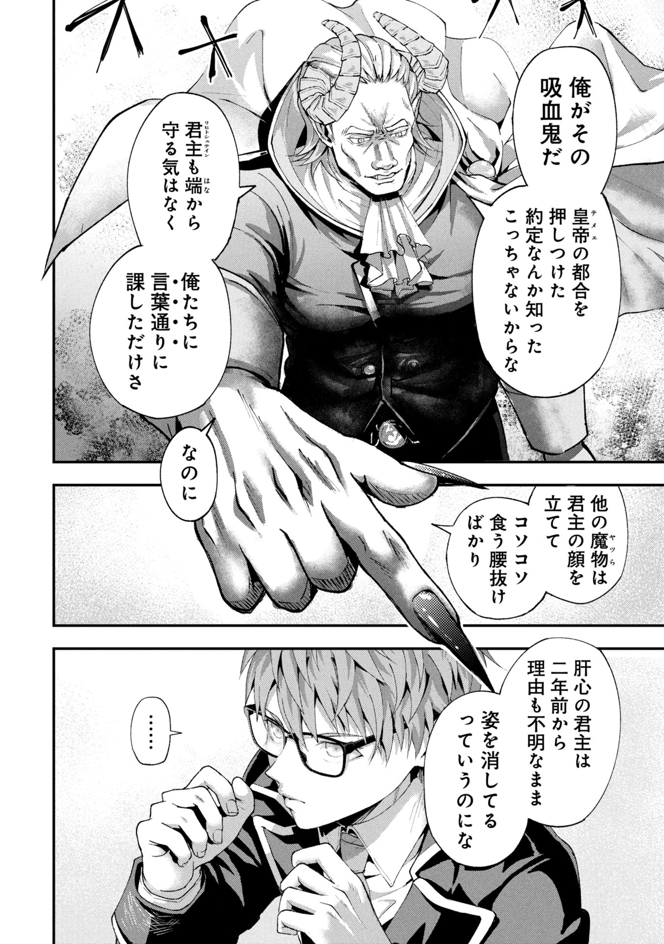 Shinku Koushaku no Taida na Anyaku - Chapter 1 - Page 22