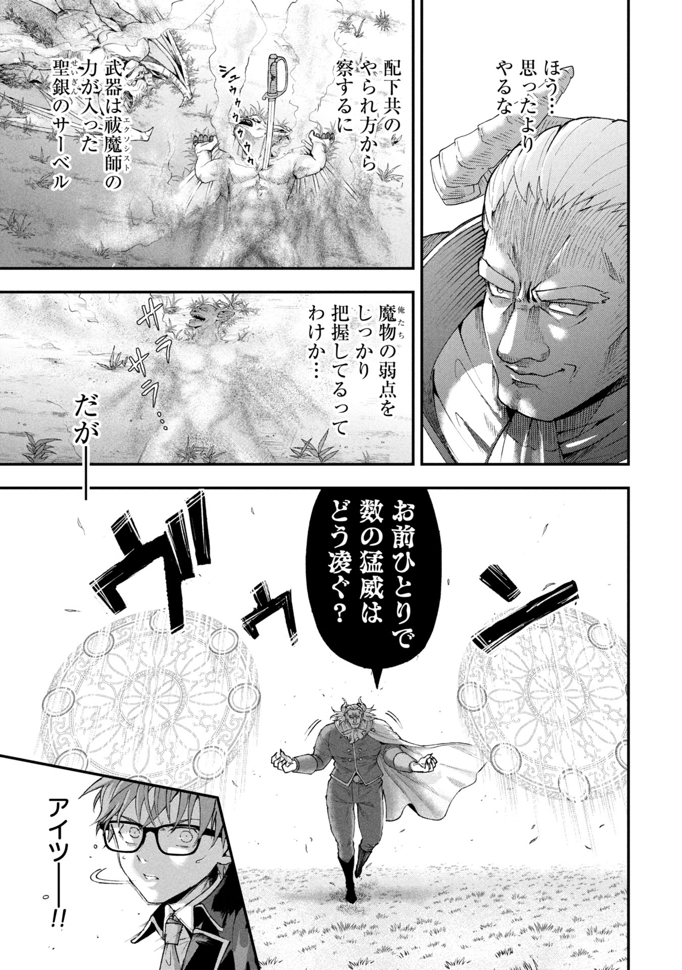 Shinku Koushaku no Taida na Anyaku - Chapter 1 - Page 27