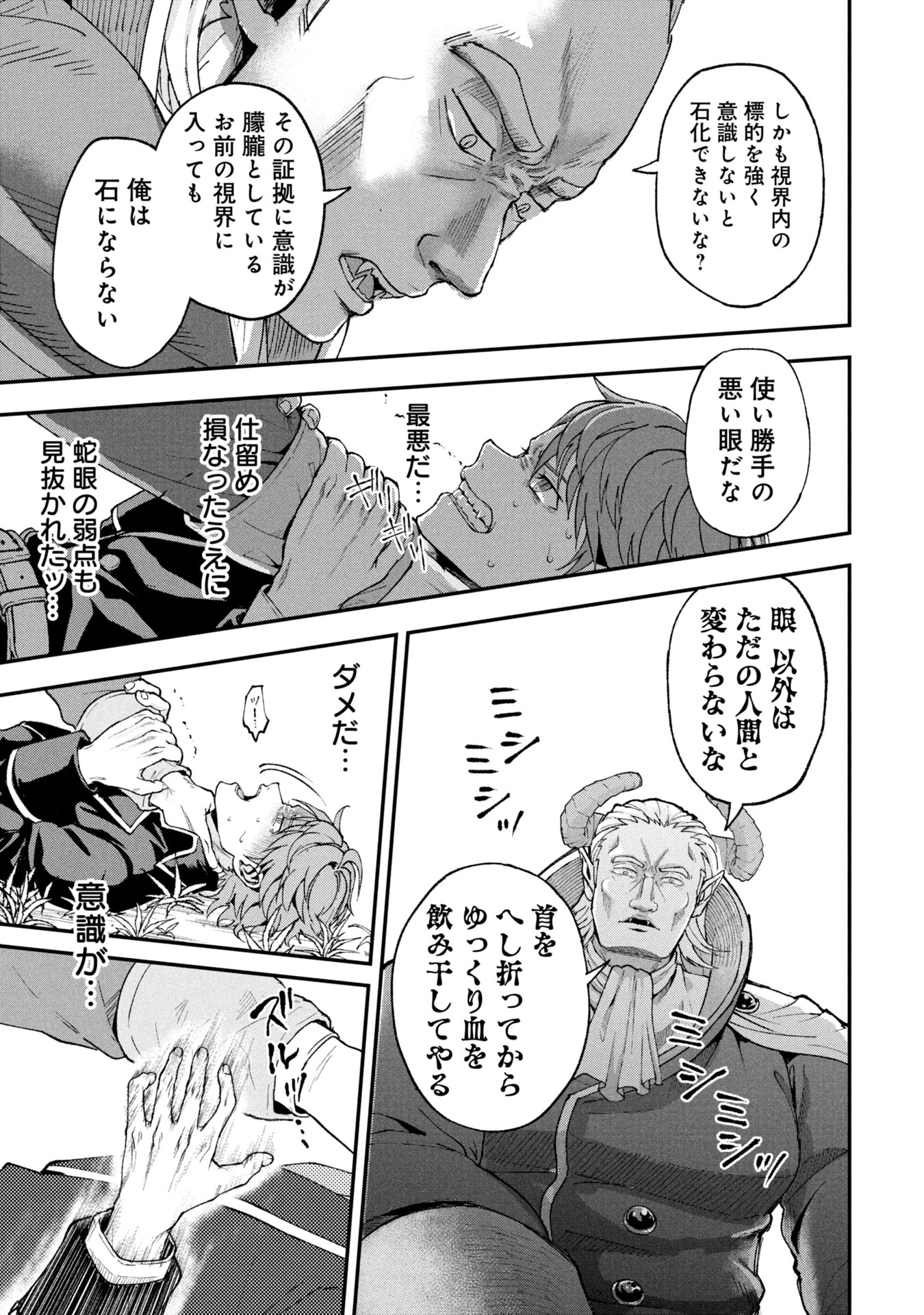 Shinku Koushaku no Taida na Anyaku - Chapter 1 - Page 31