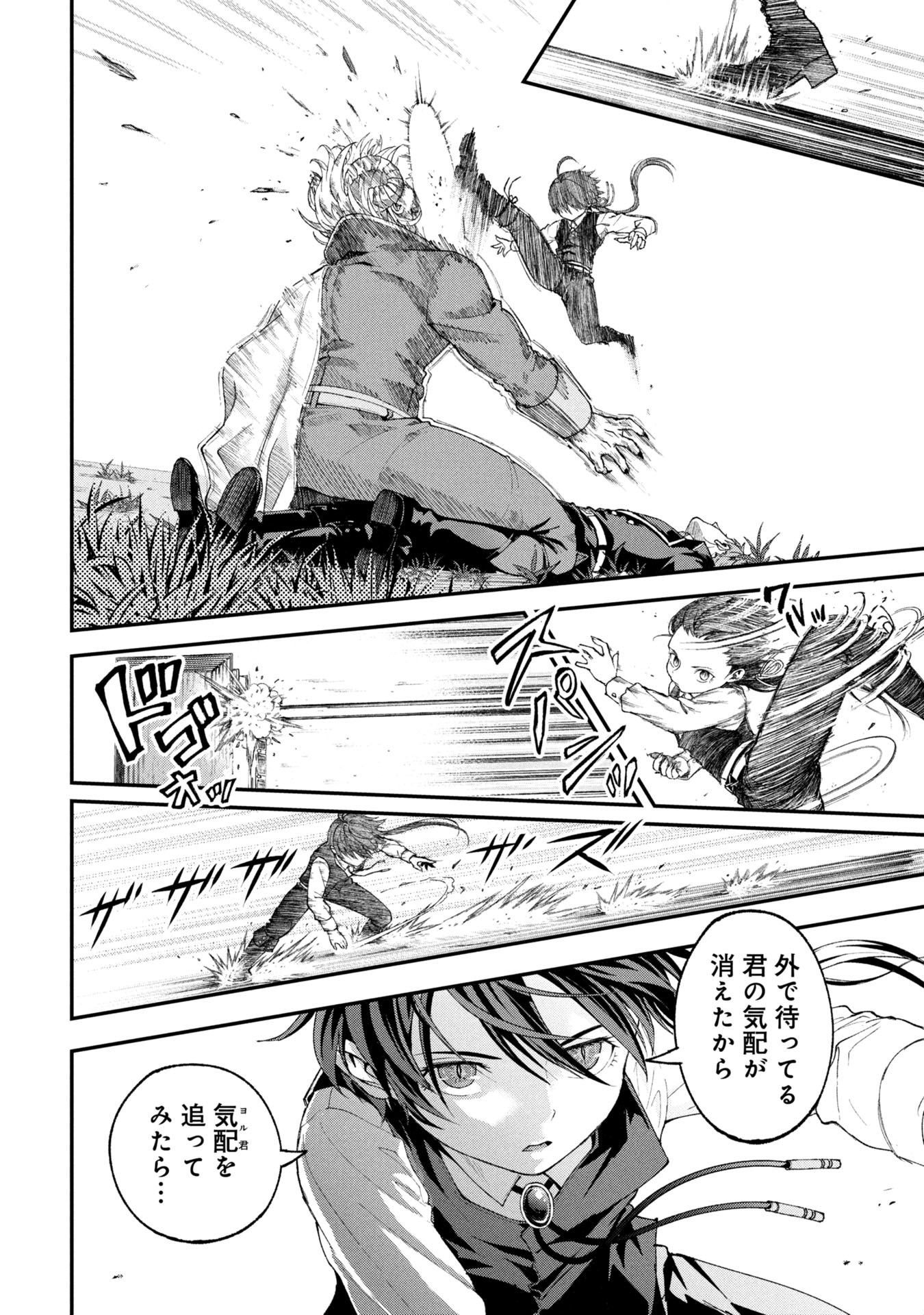 Shinku Koushaku no Taida na Anyaku - Chapter 1 - Page 32