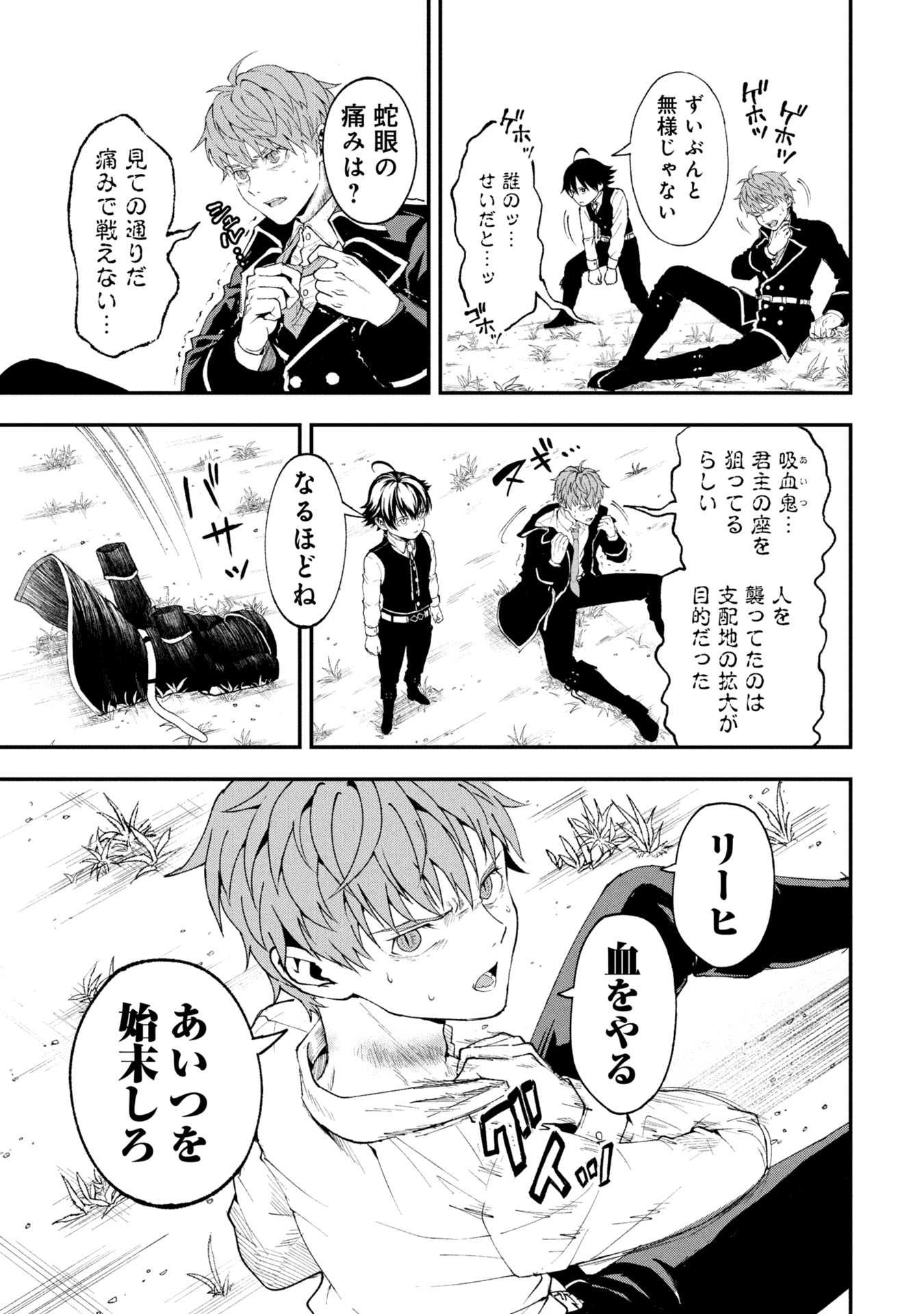 Shinku Koushaku no Taida na Anyaku - Chapter 1 - Page 33