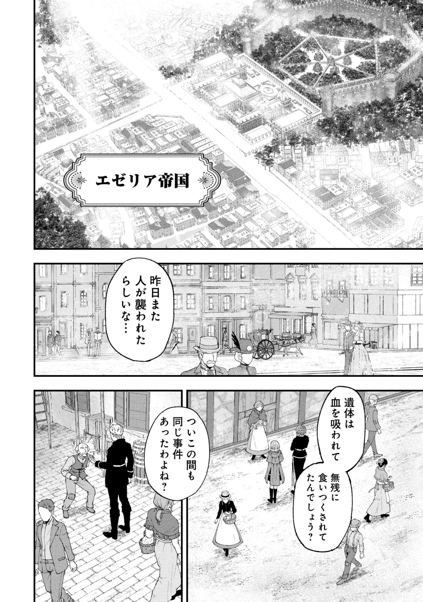 Shinku Koushaku no Taida na Anyaku - Chapter 1 - Page 4