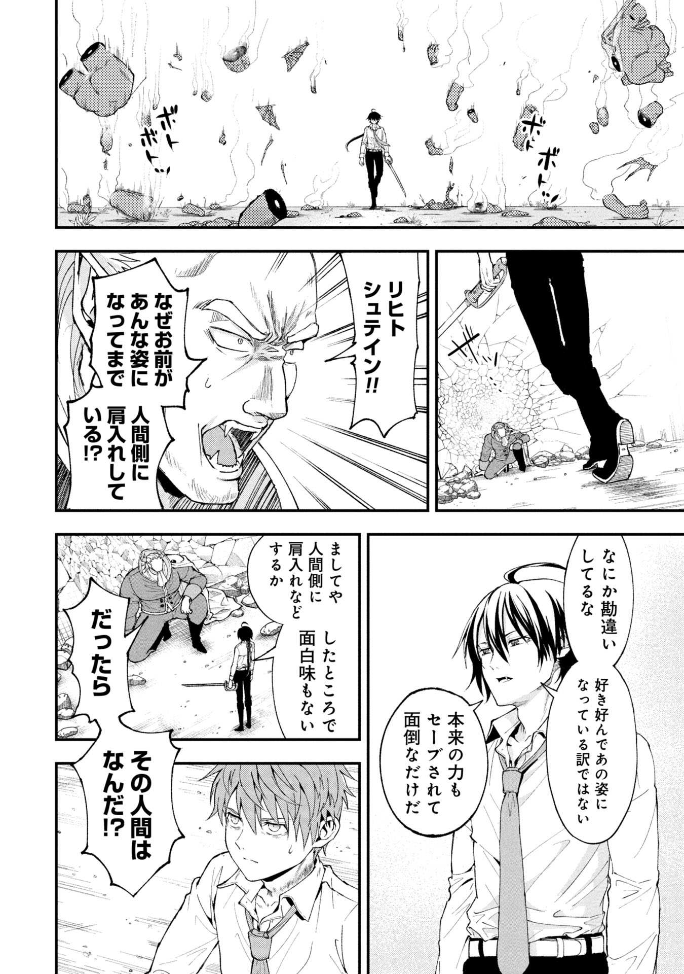 Shinku Koushaku no Taida na Anyaku - Chapter 1 - Page 40