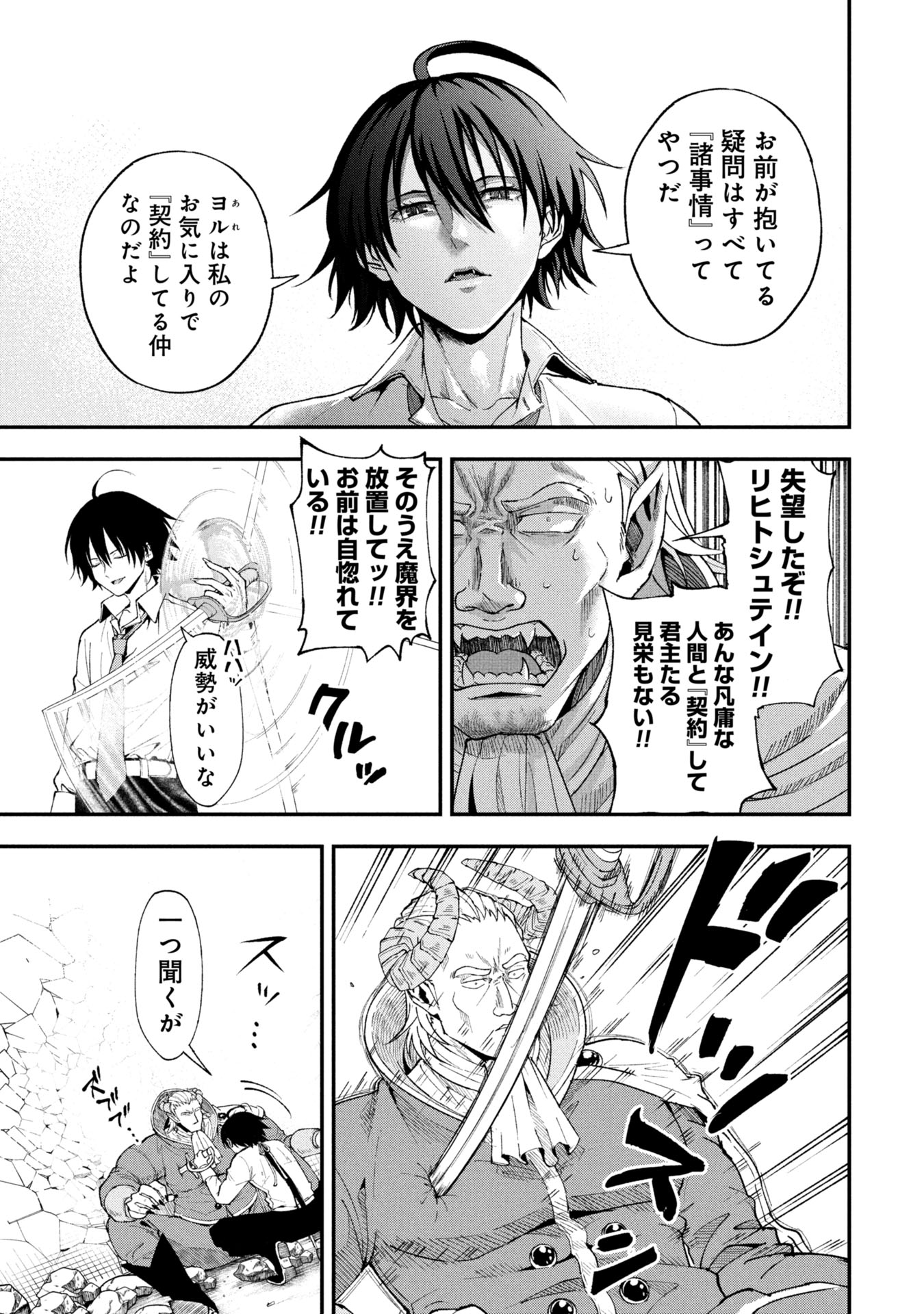 Shinku Koushaku no Taida na Anyaku - Chapter 1 - Page 41