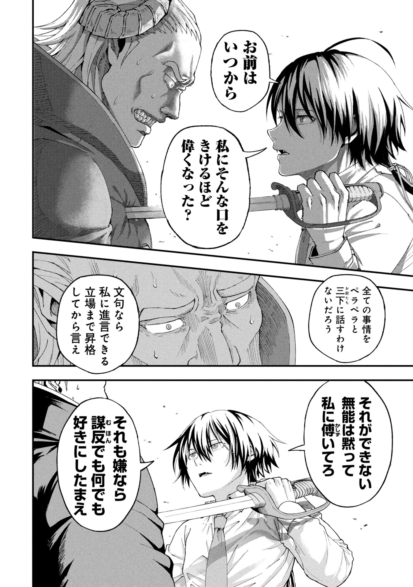 Shinku Koushaku no Taida na Anyaku - Chapter 1 - Page 42