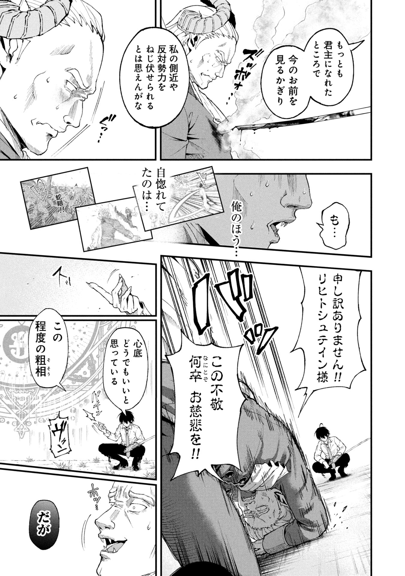 Shinku Koushaku no Taida na Anyaku - Chapter 1 - Page 43