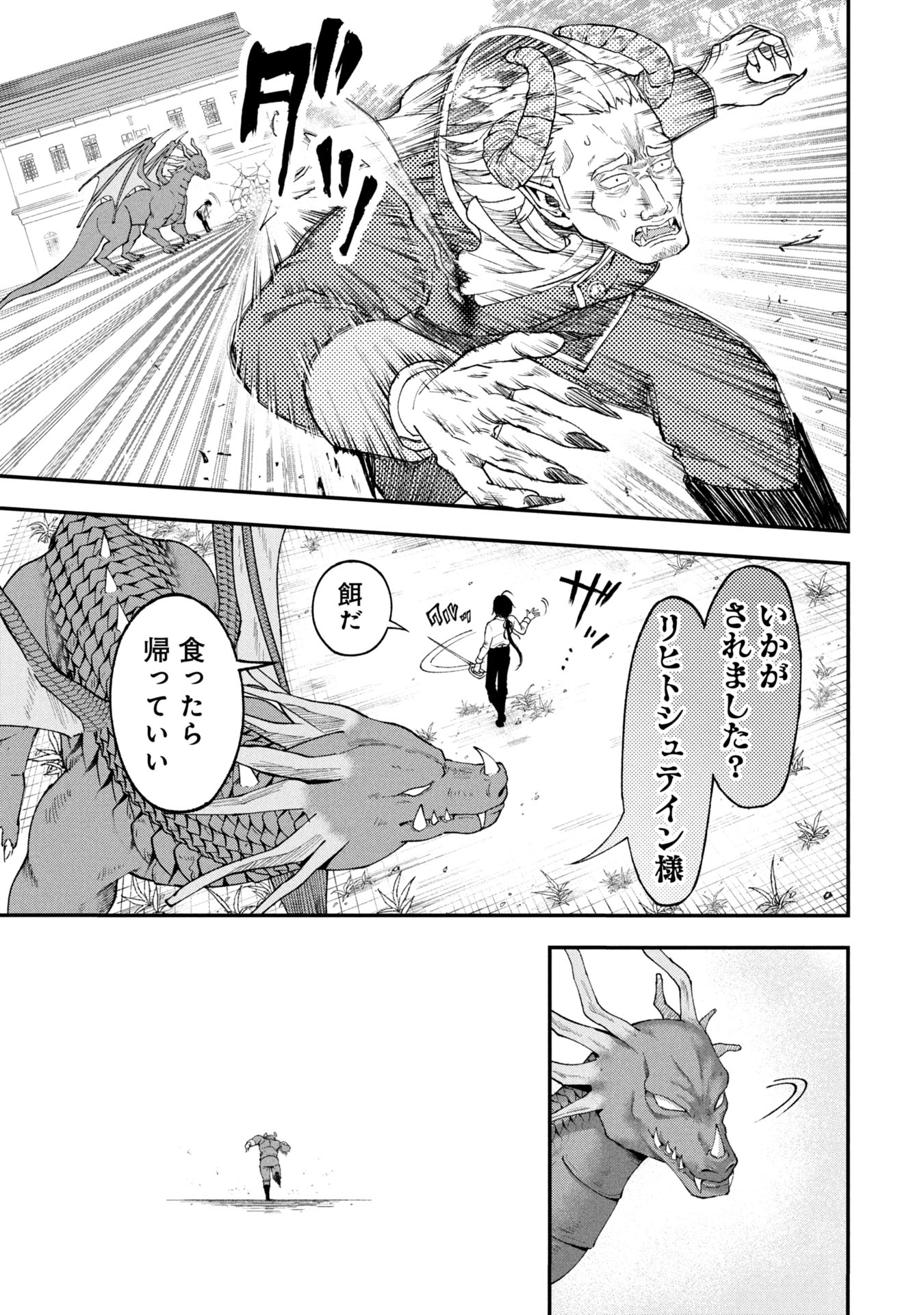 Shinku Koushaku no Taida na Anyaku - Chapter 1 - Page 45
