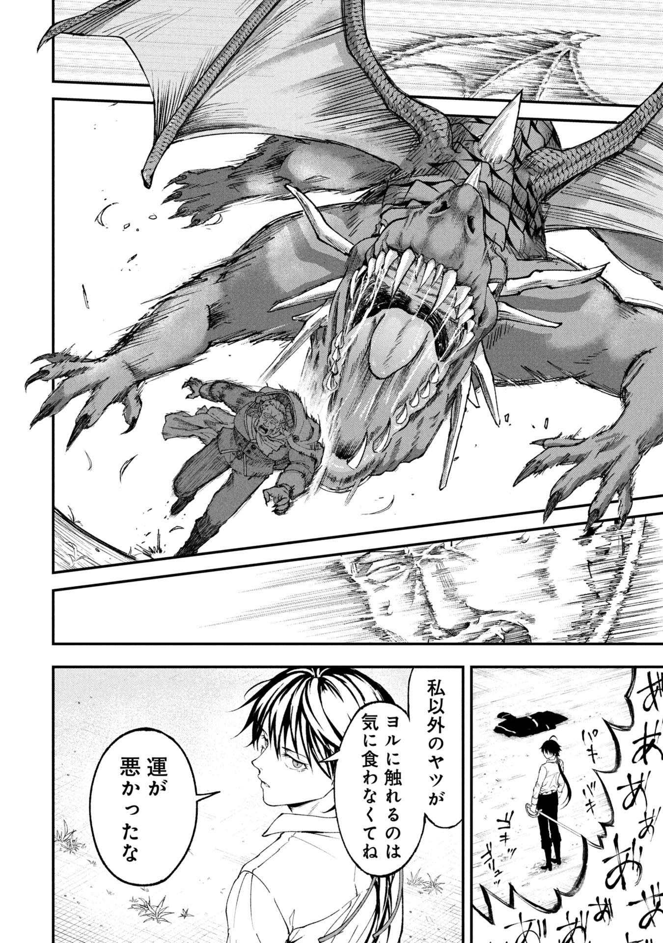 Shinku Koushaku no Taida na Anyaku - Chapter 1 - Page 46