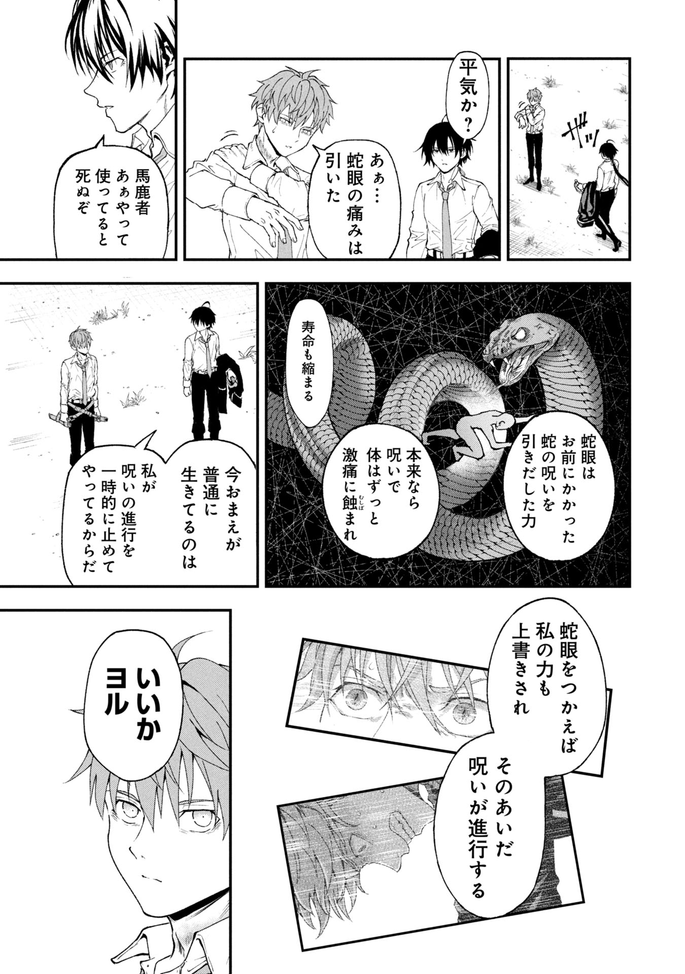 Shinku Koushaku no Taida na Anyaku - Chapter 1 - Page 47