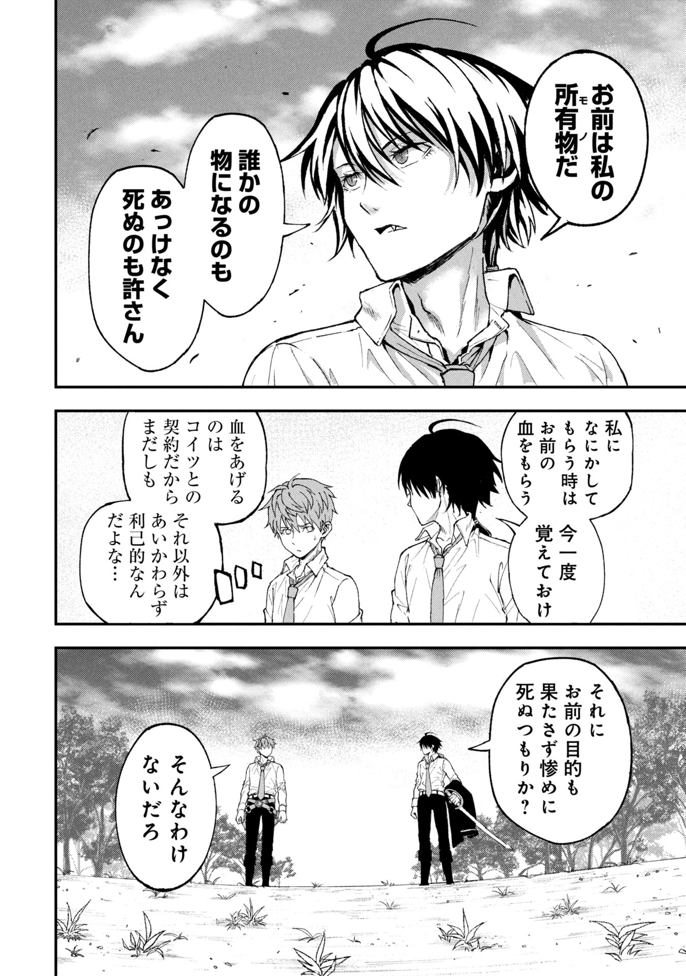 Shinku Koushaku no Taida na Anyaku - Chapter 1 - Page 48