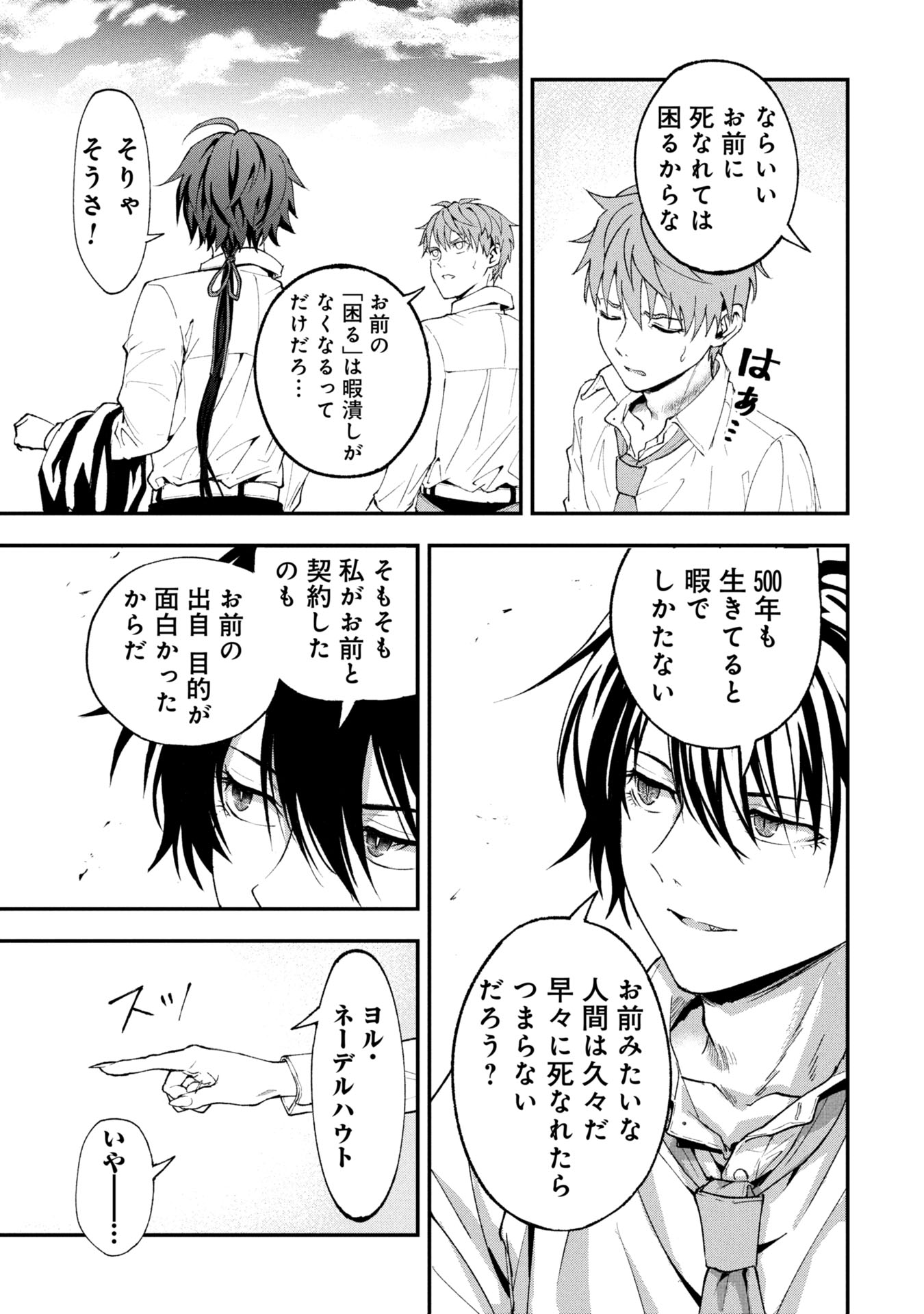 Shinku Koushaku no Taida na Anyaku - Chapter 1 - Page 49
