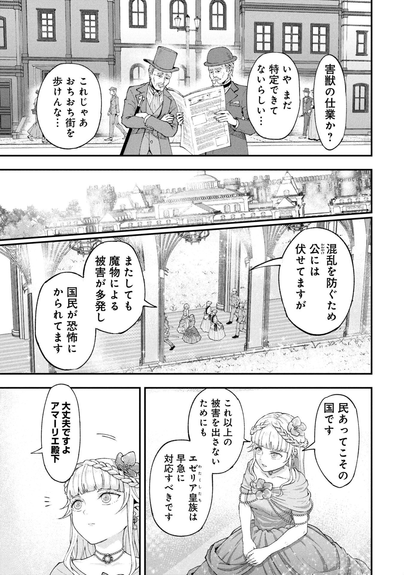 Shinku Koushaku no Taida na Anyaku - Chapter 1 - Page 5