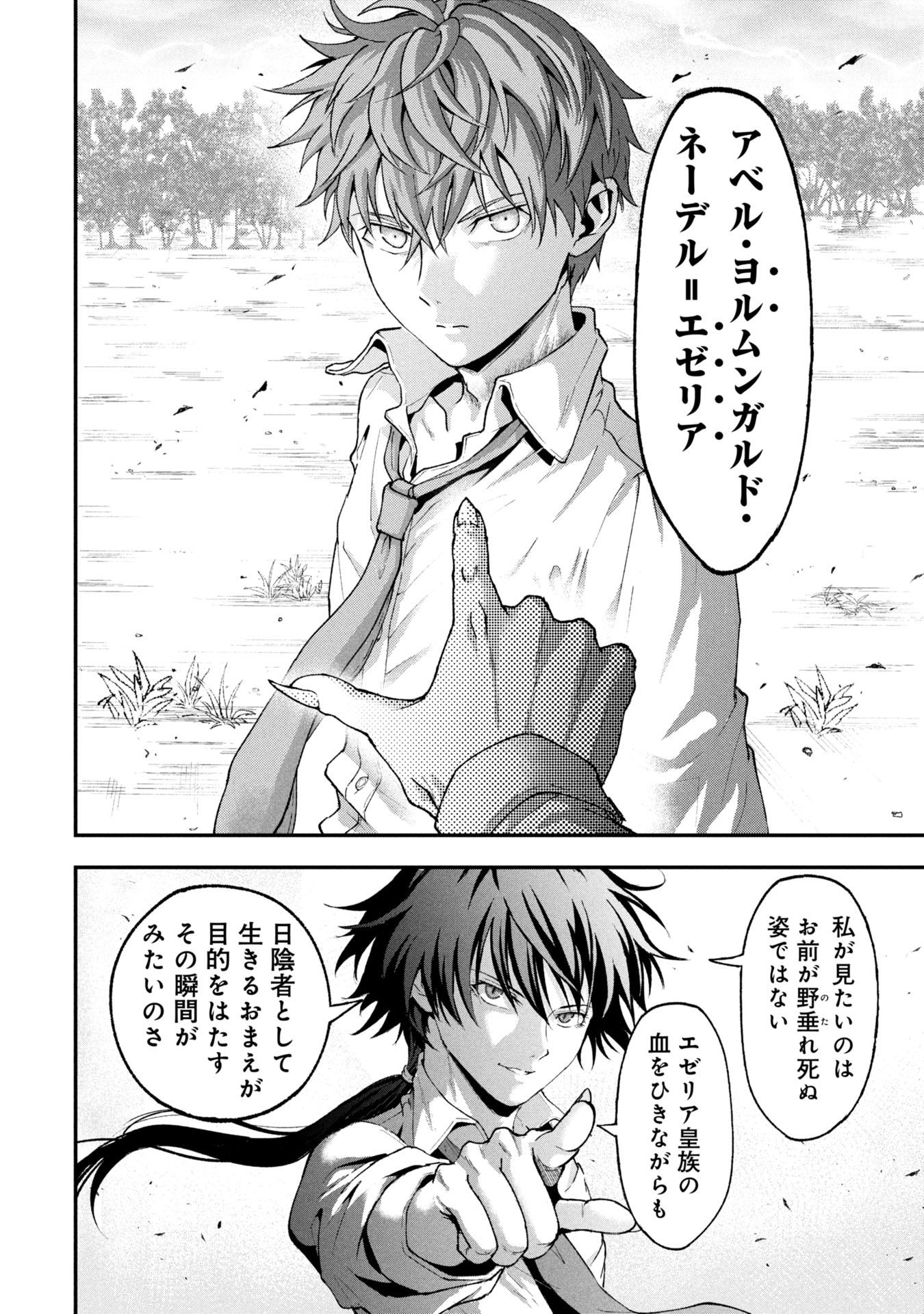 Shinku Koushaku no Taida na Anyaku - Chapter 1 - Page 50