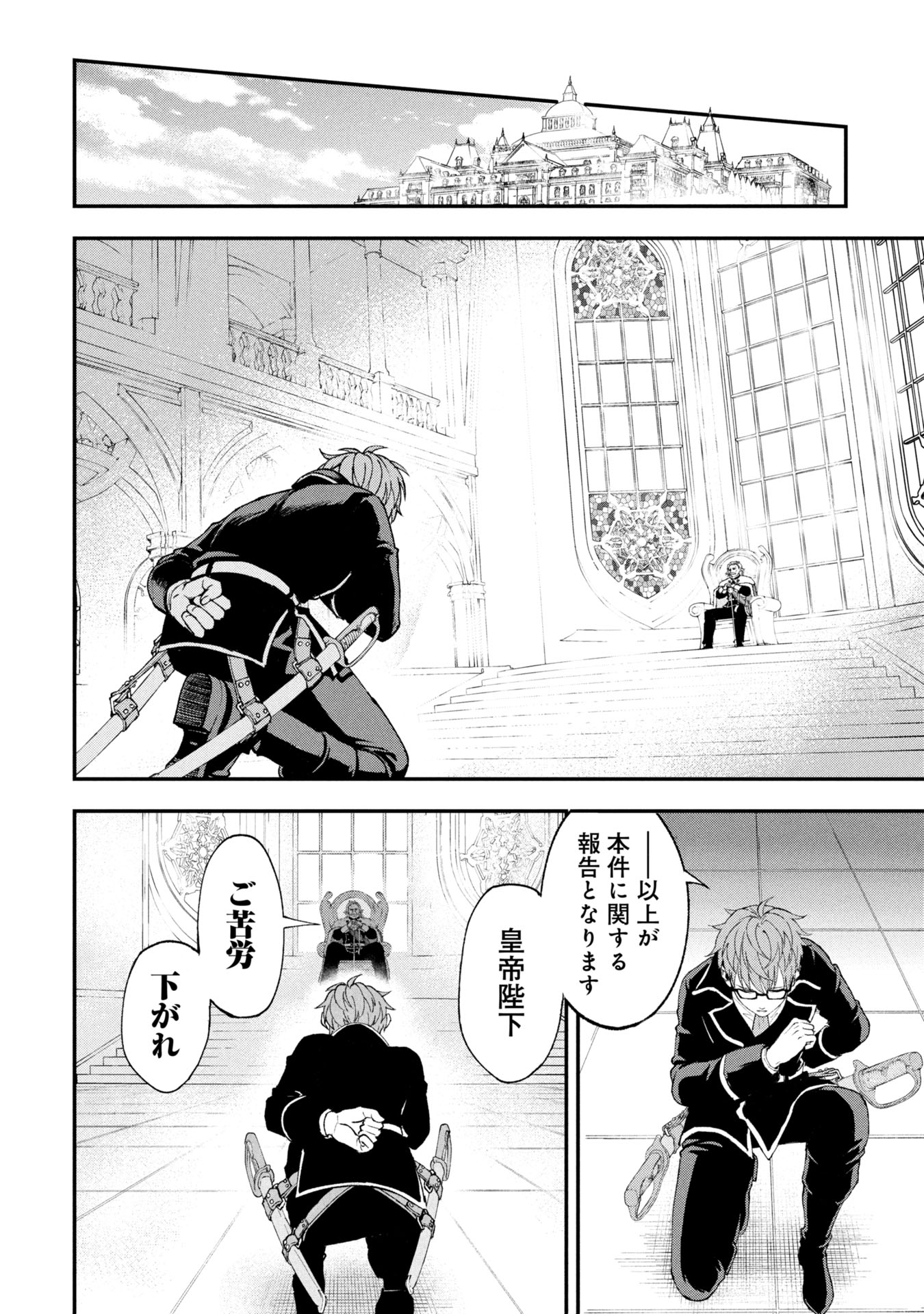 Shinku Koushaku no Taida na Anyaku - Chapter 1 - Page 52