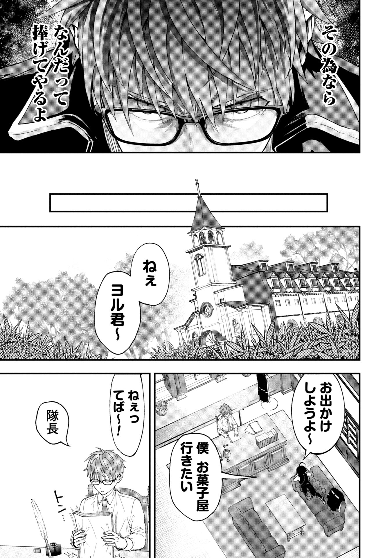 Shinku Koushaku no Taida na Anyaku - Chapter 1 - Page 55