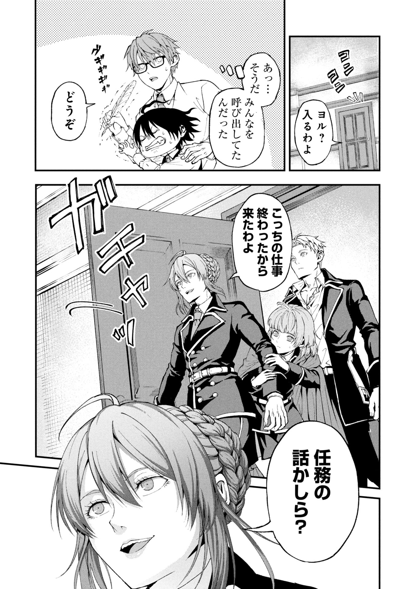 Shinku Koushaku no Taida na Anyaku - Chapter 1 - Page 57