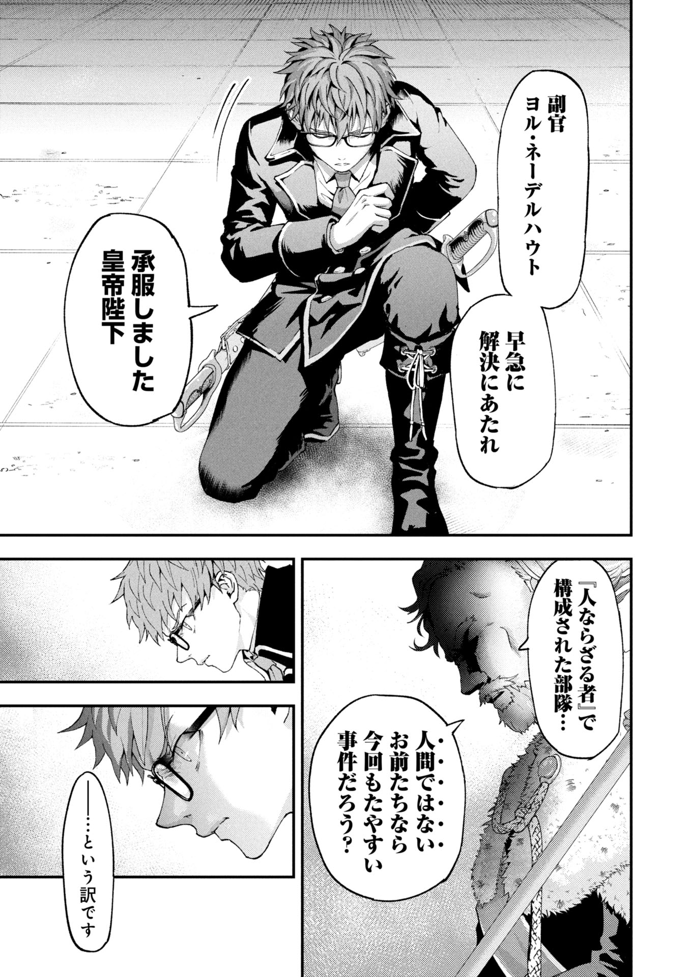 Shinku Koushaku no Taida na Anyaku - Chapter 1 - Page 7