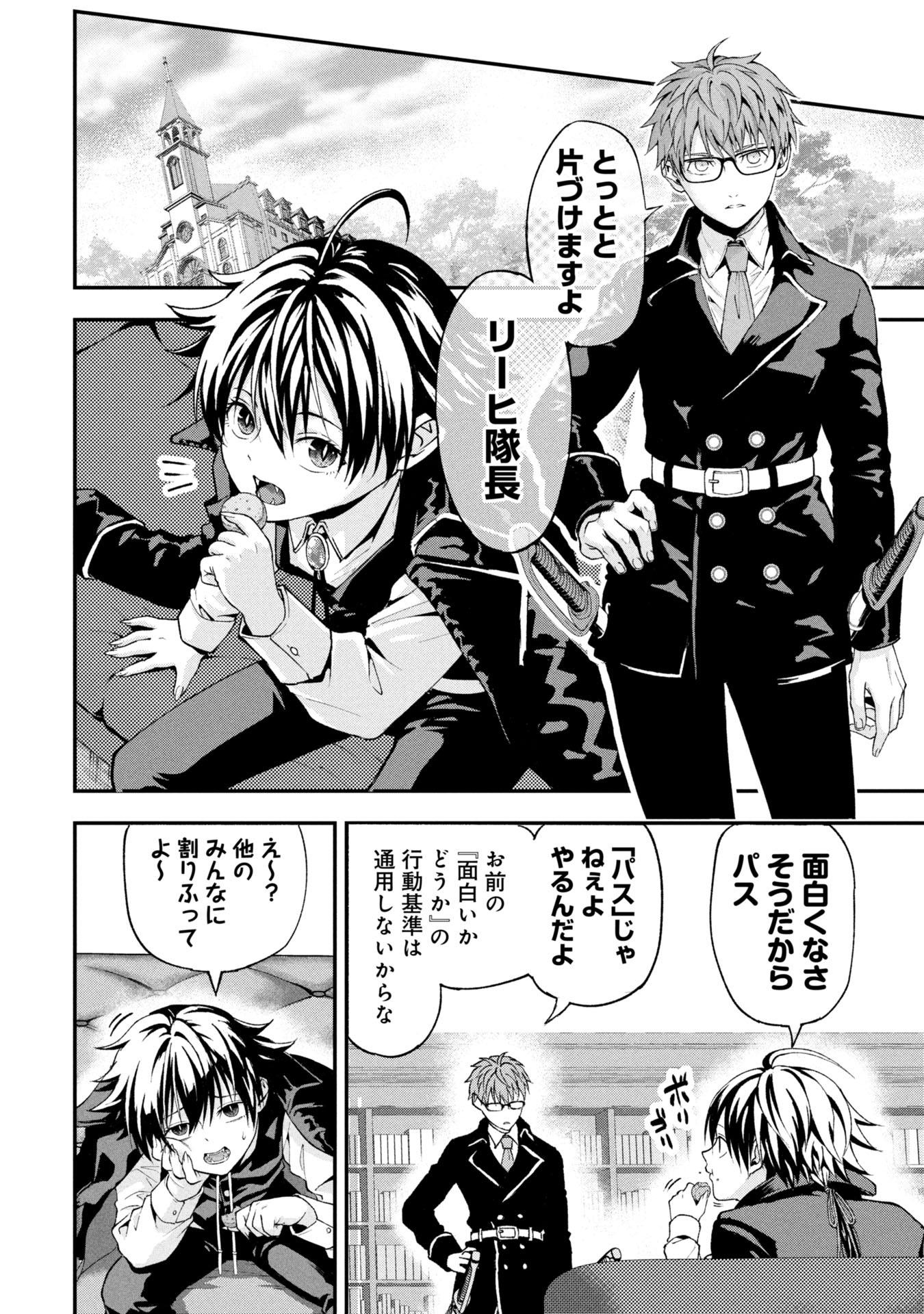 Shinku Koushaku no Taida na Anyaku - Chapter 1 - Page 8