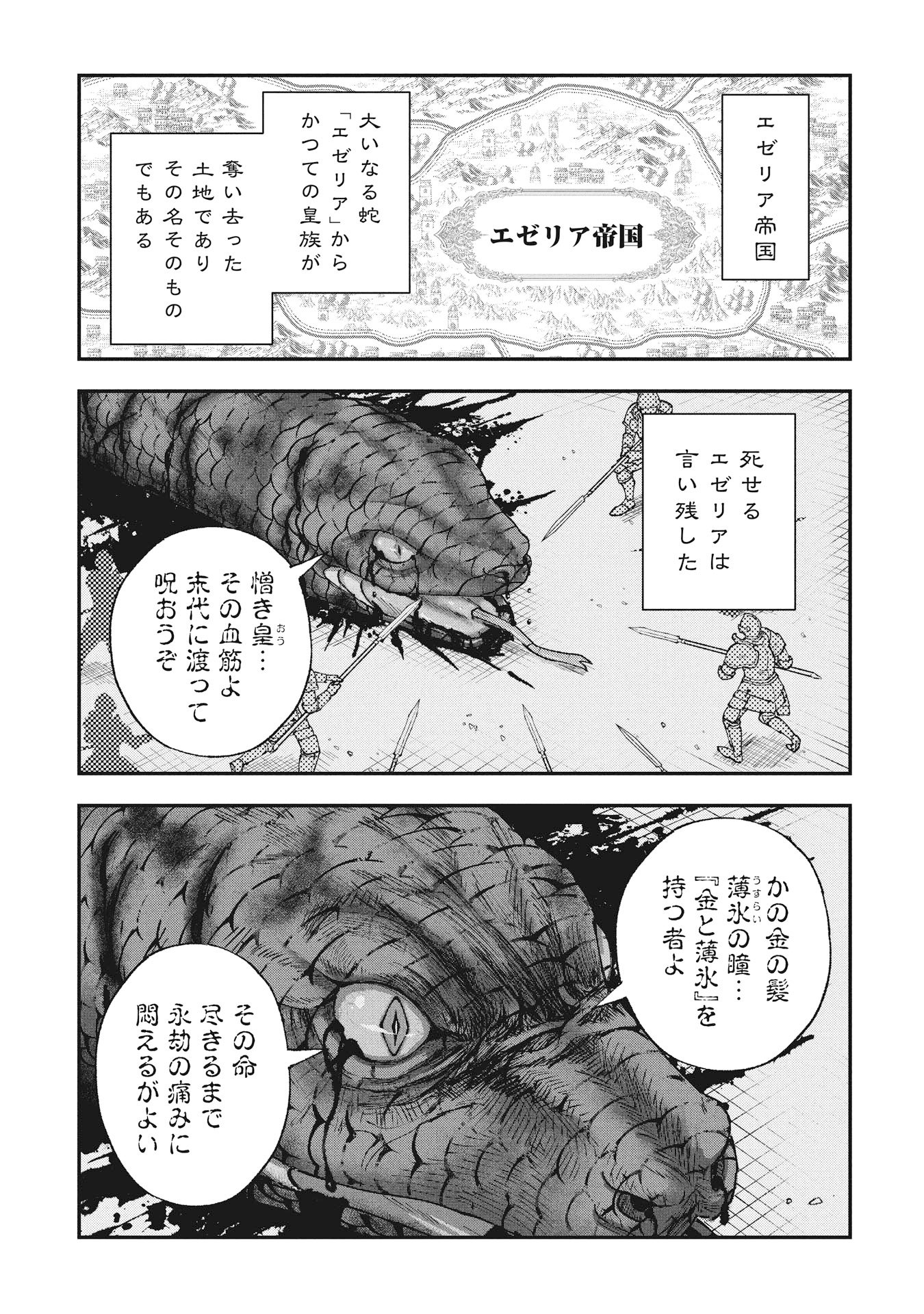 Shinku Koushaku no Taida na Anyaku - Chapter 2.1 - Page 1