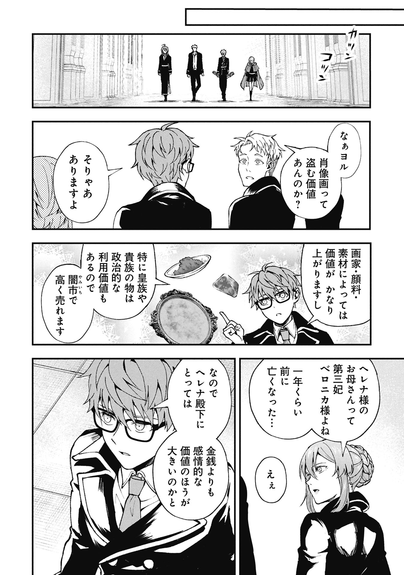 Shinku Koushaku no Taida na Anyaku - Chapter 2.1 - Page 10