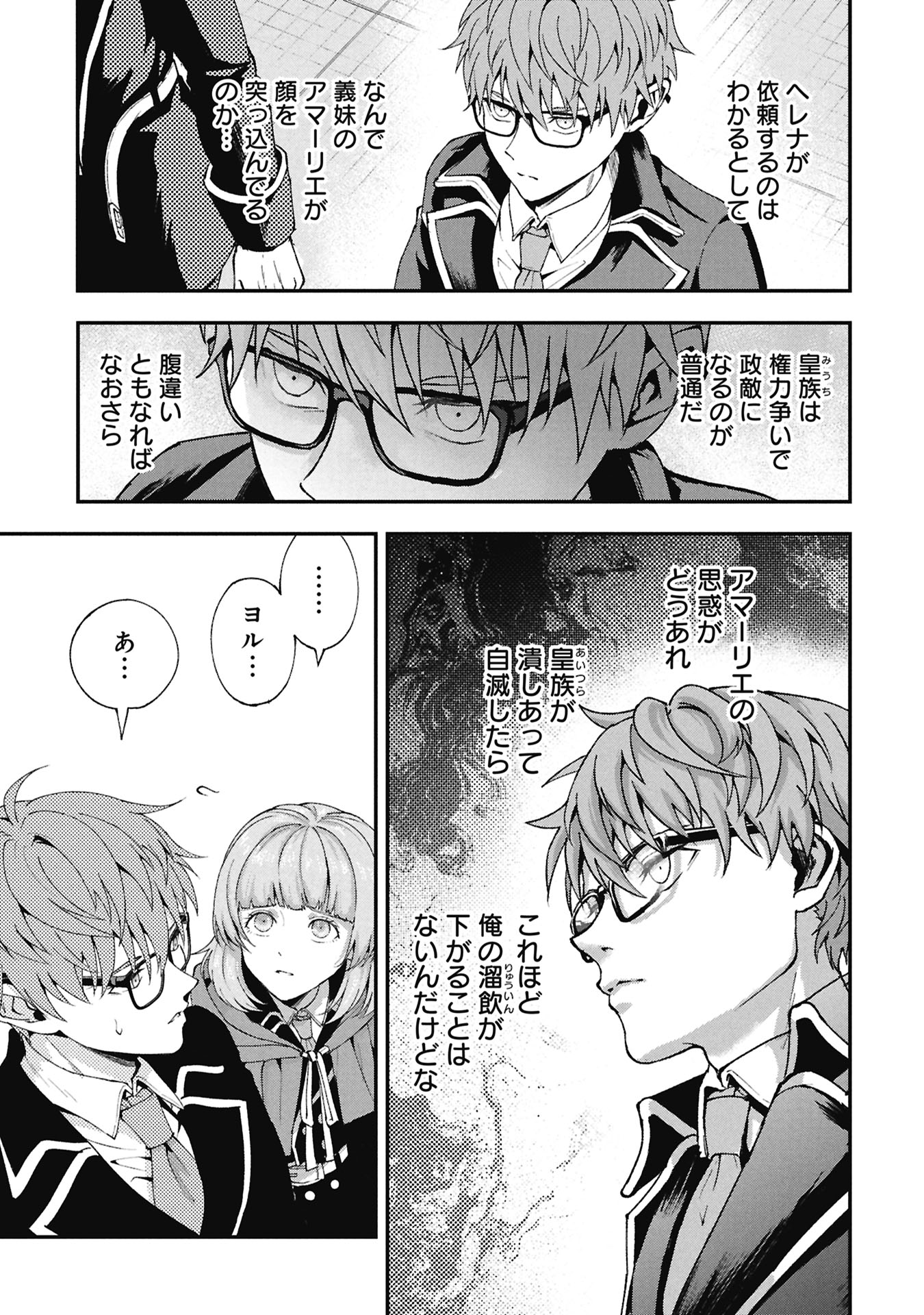 Shinku Koushaku no Taida na Anyaku - Chapter 2.1 - Page 11