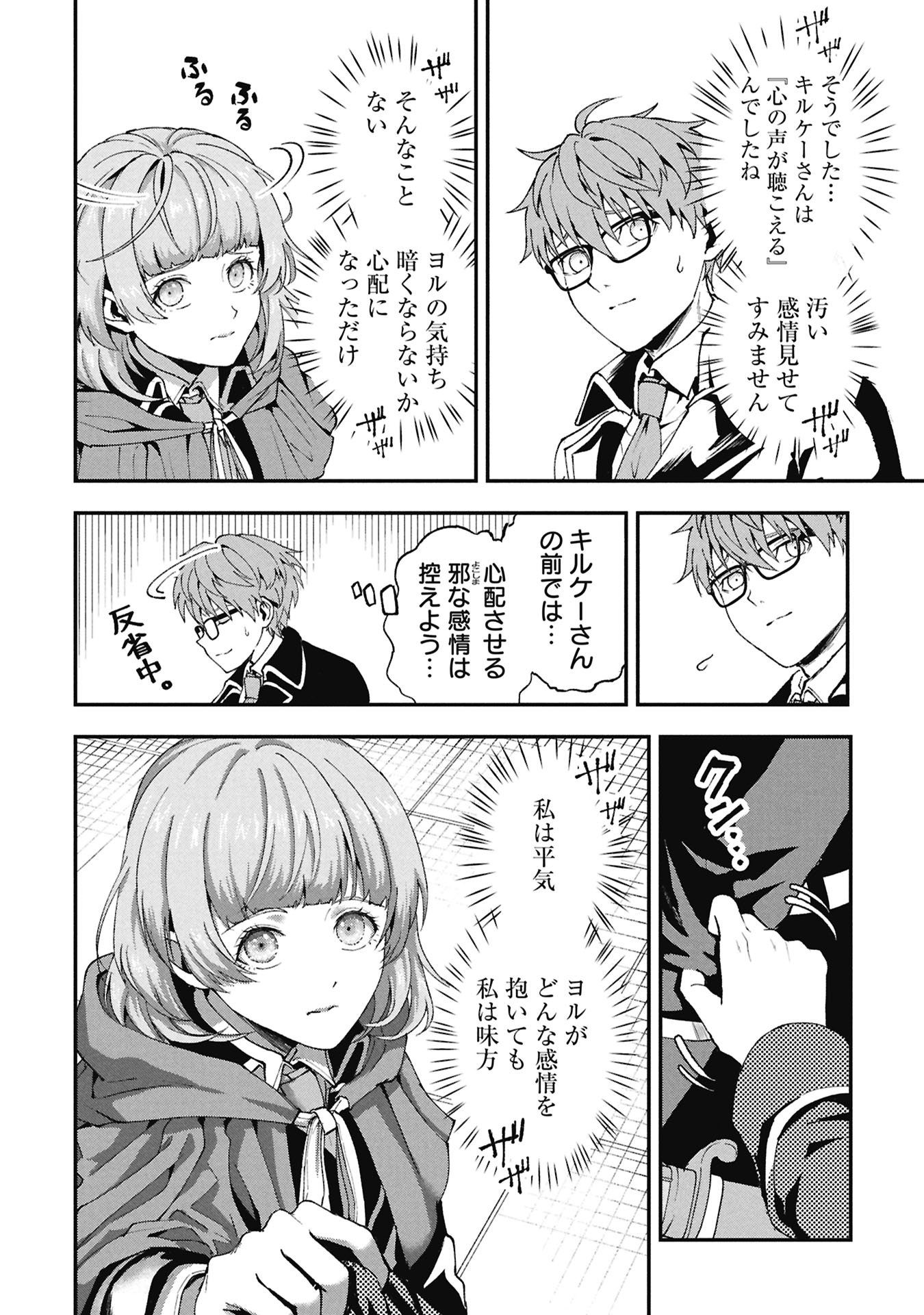 Shinku Koushaku no Taida na Anyaku - Chapter 2.1 - Page 12