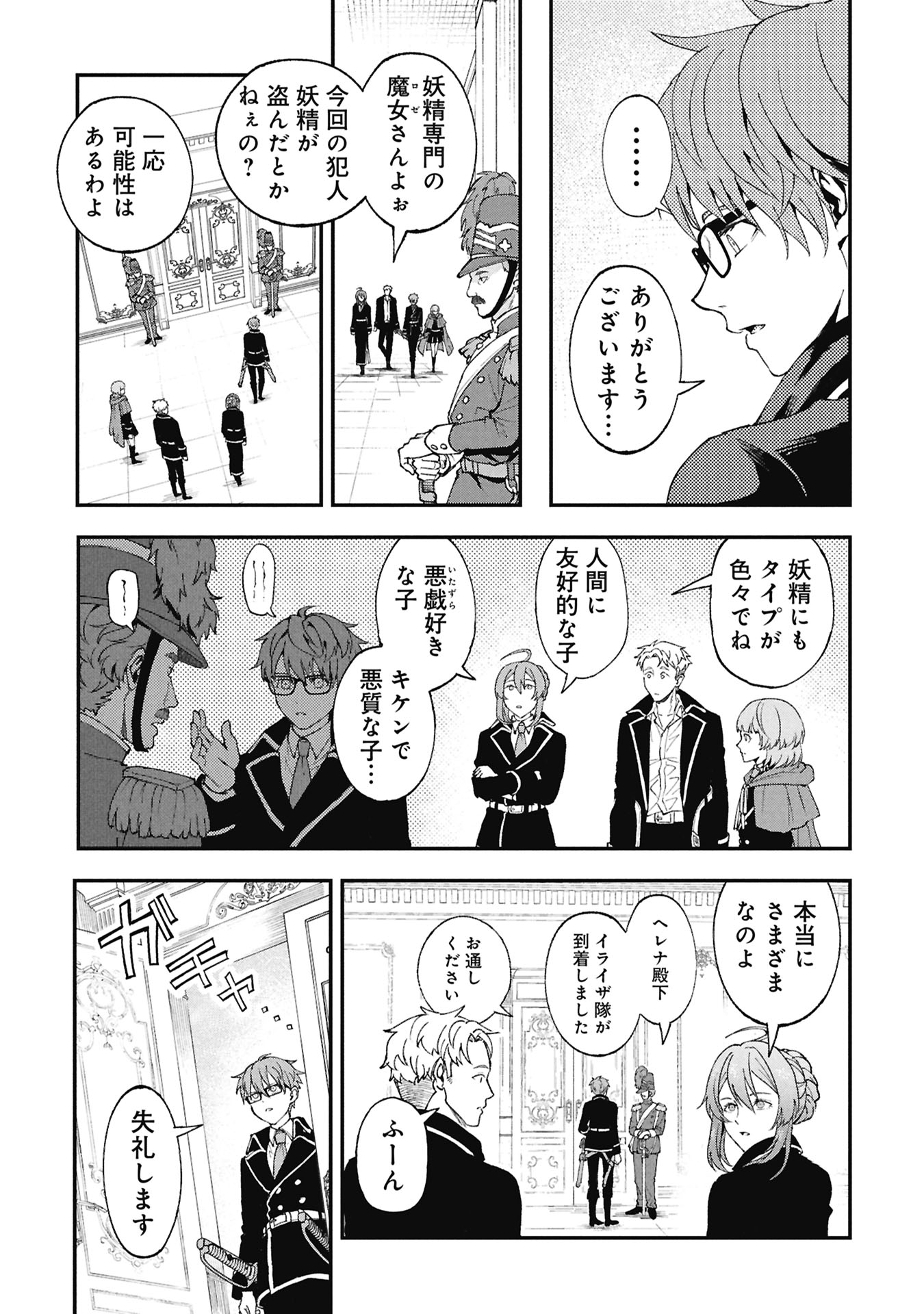 Shinku Koushaku no Taida na Anyaku - Chapter 2.1 - Page 13