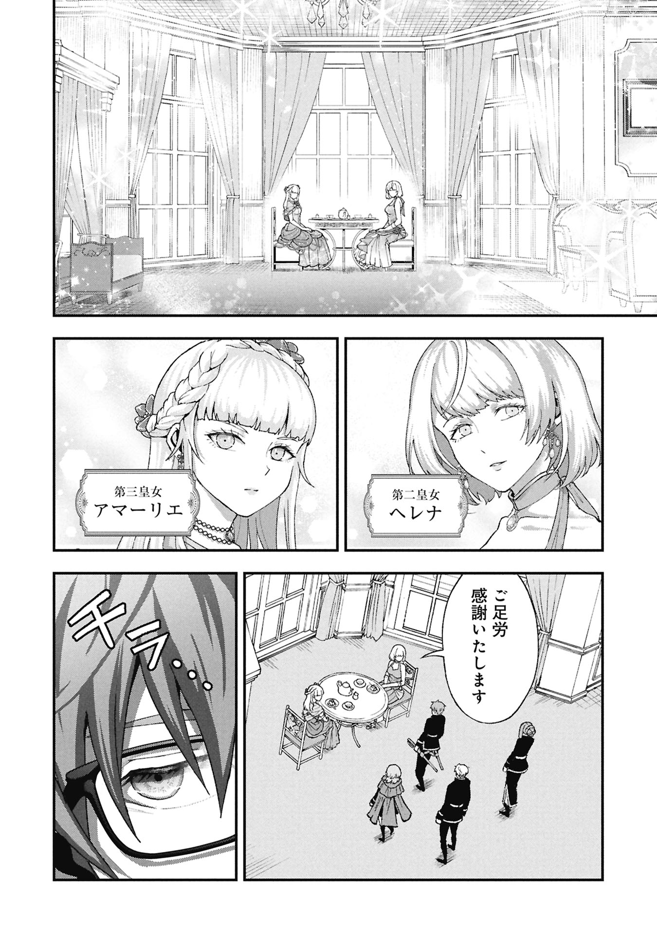 Shinku Koushaku no Taida na Anyaku - Chapter 2.1 - Page 14