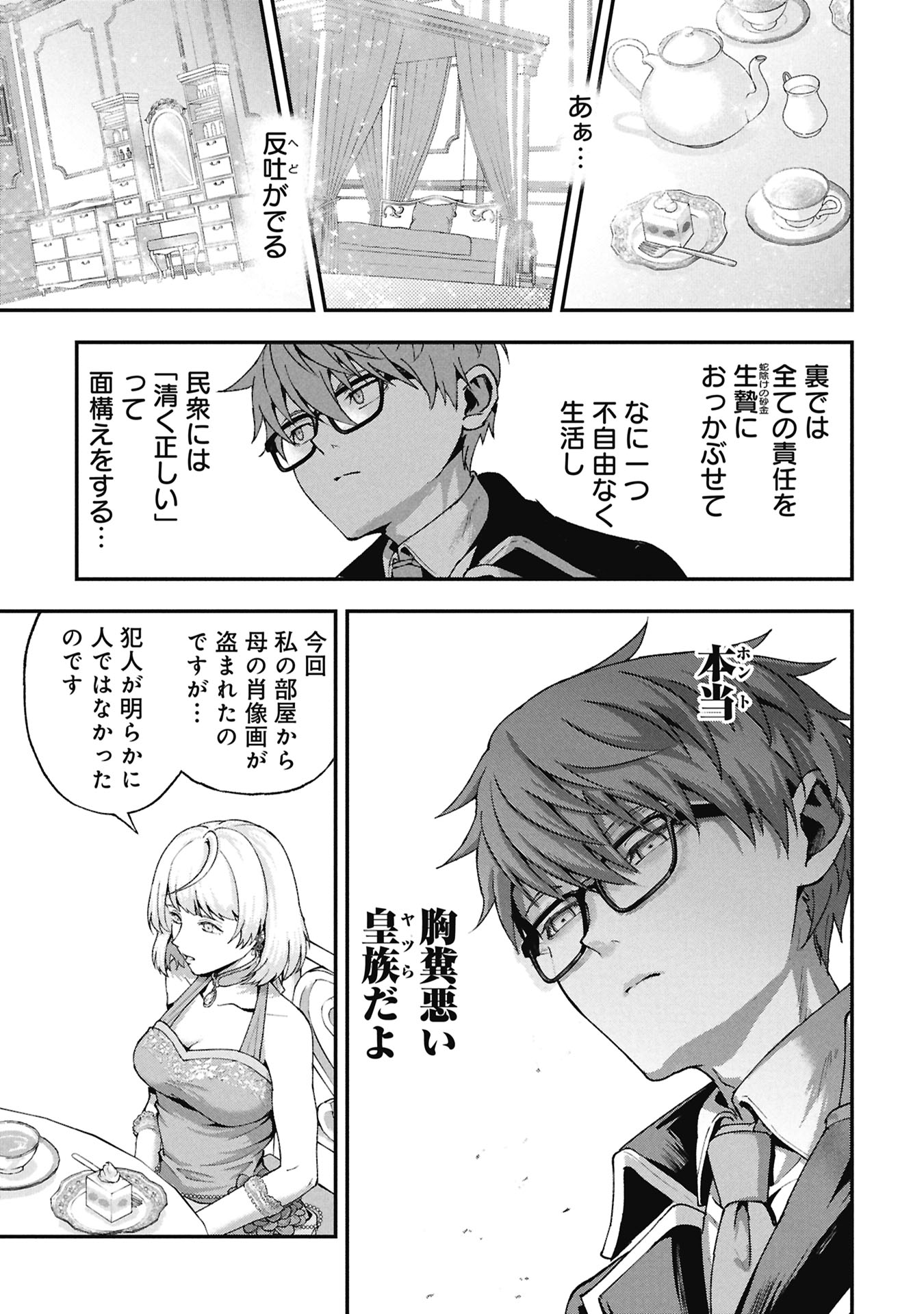 Shinku Koushaku no Taida na Anyaku - Chapter 2.1 - Page 15