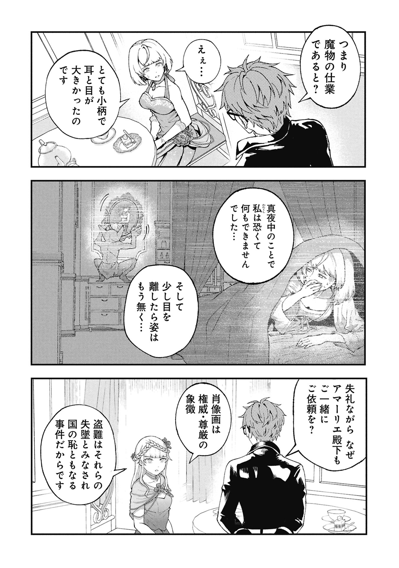 Shinku Koushaku no Taida na Anyaku - Chapter 2.1 - Page 16