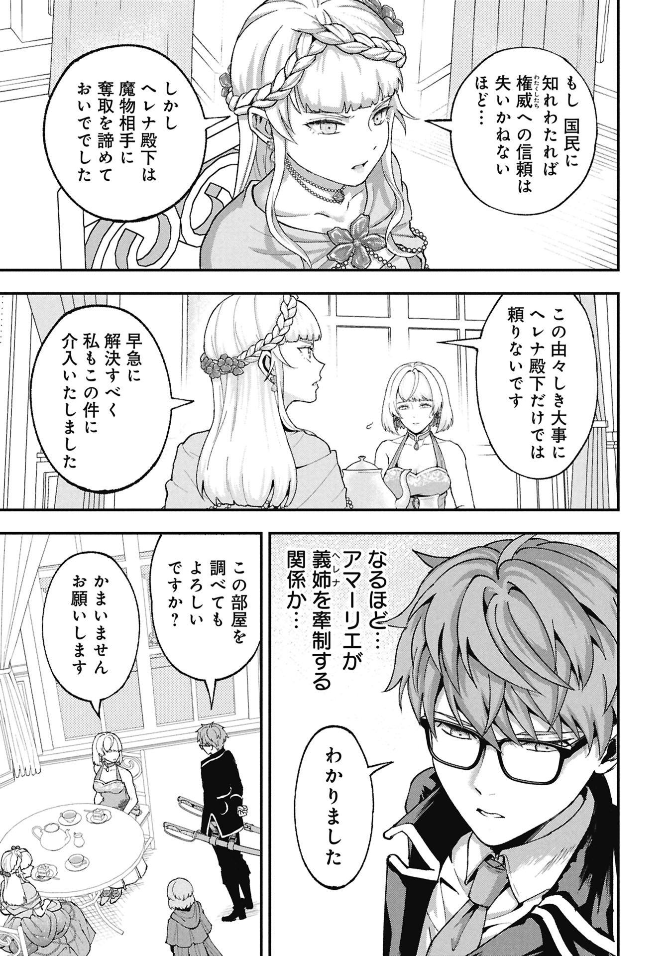 Shinku Koushaku no Taida na Anyaku - Chapter 2.1 - Page 17
