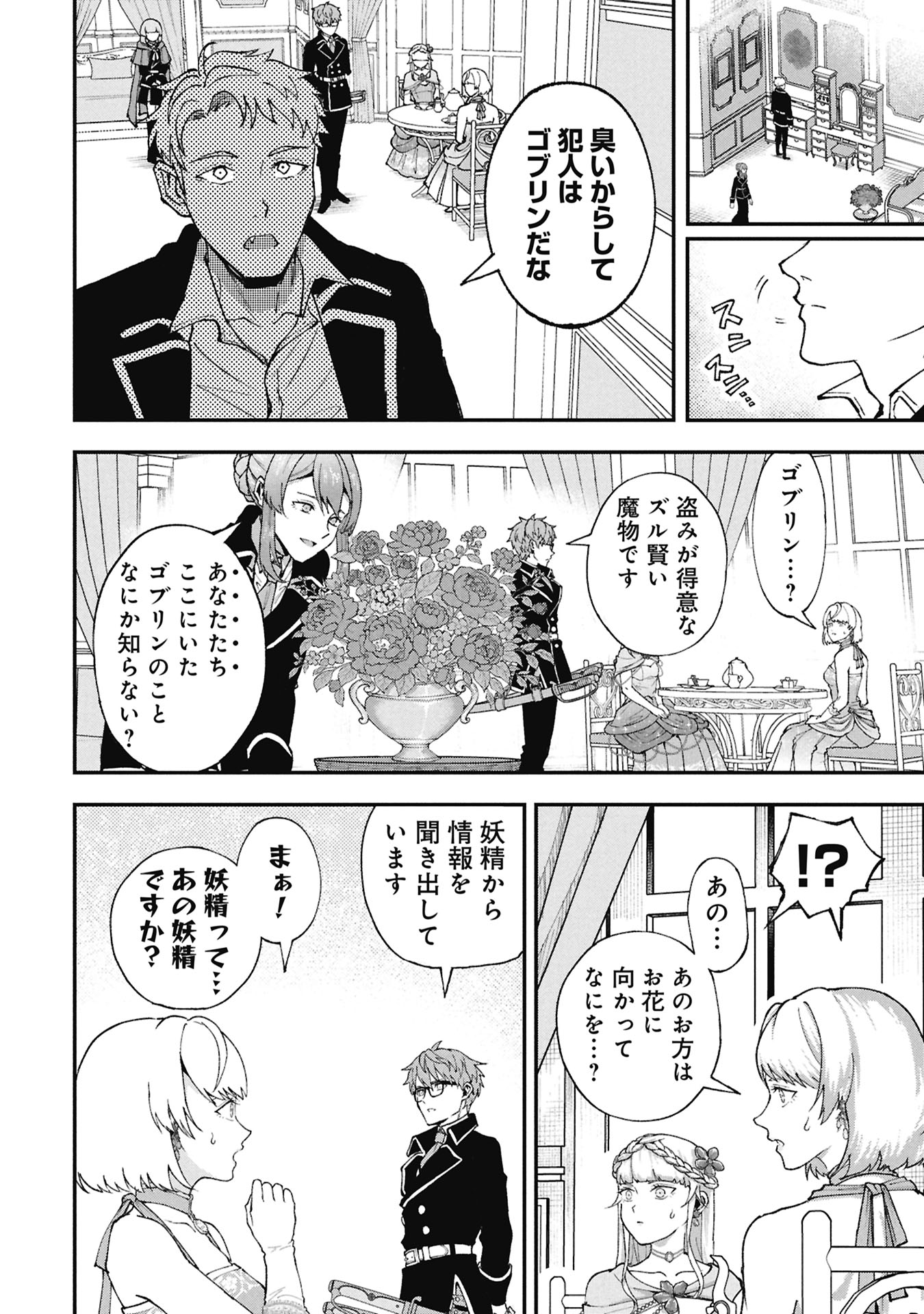 Shinku Koushaku no Taida na Anyaku - Chapter 2.1 - Page 18