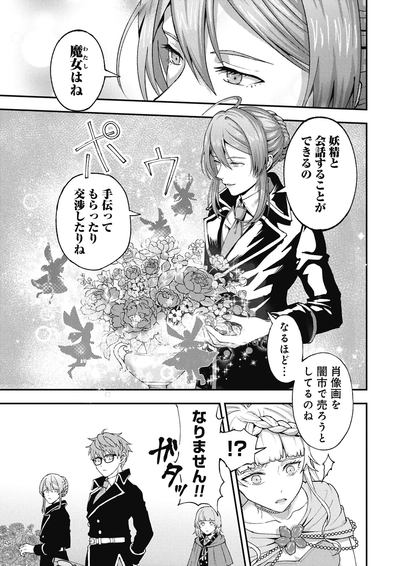 Shinku Koushaku no Taida na Anyaku - Chapter 2.1 - Page 19