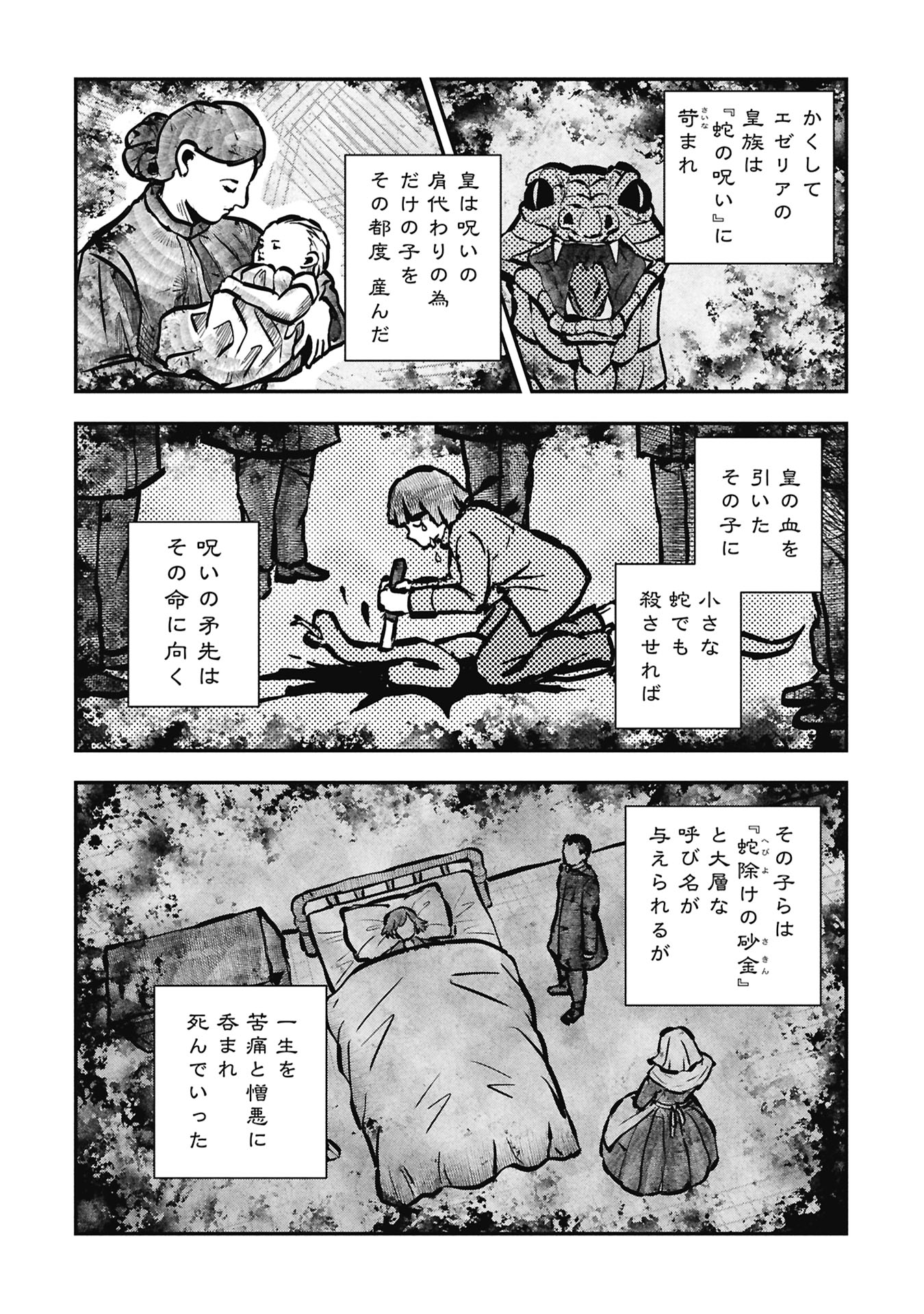 Shinku Koushaku no Taida na Anyaku - Chapter 2.1 - Page 2