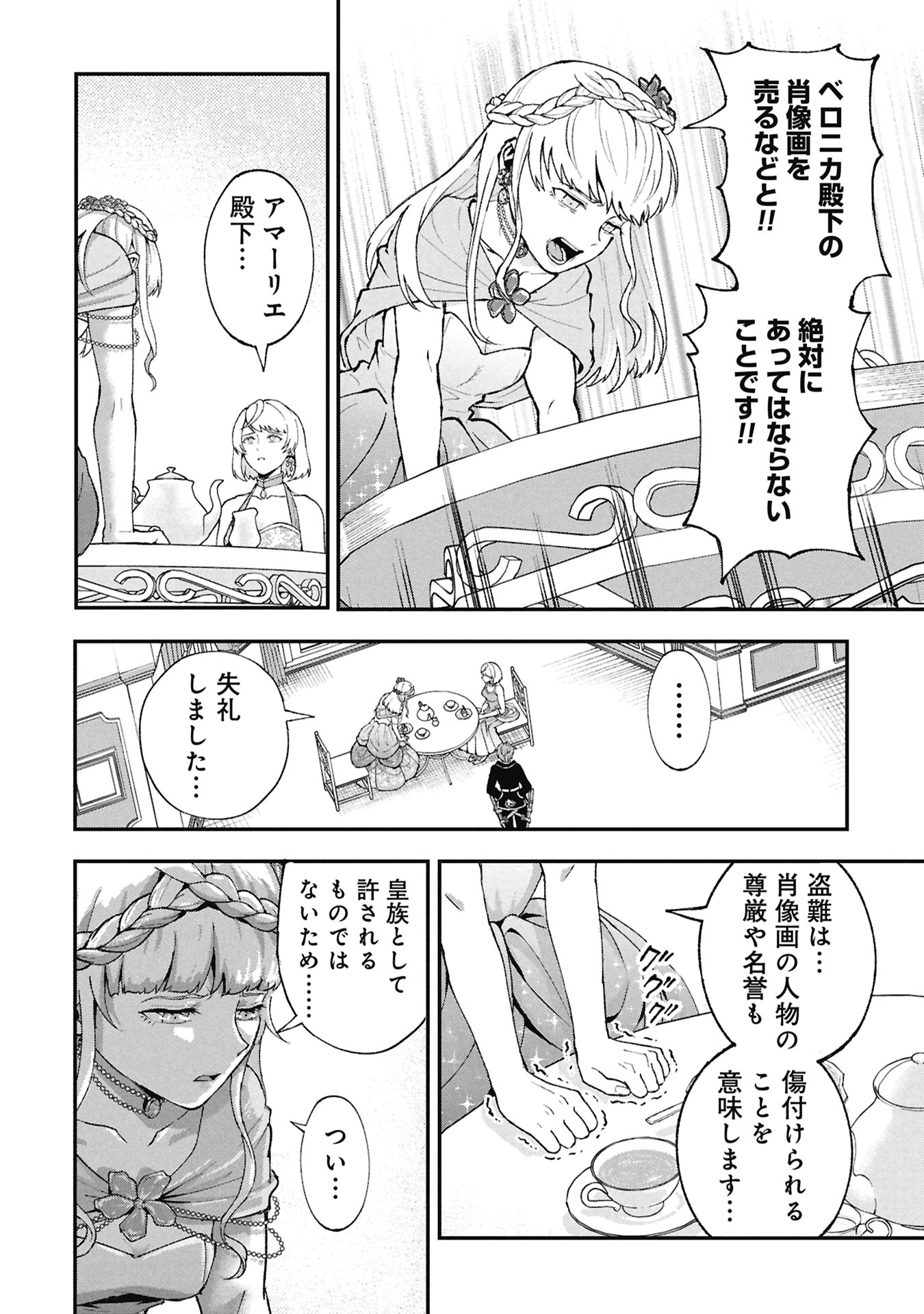 Shinku Koushaku no Taida na Anyaku - Chapter 2.1 - Page 20