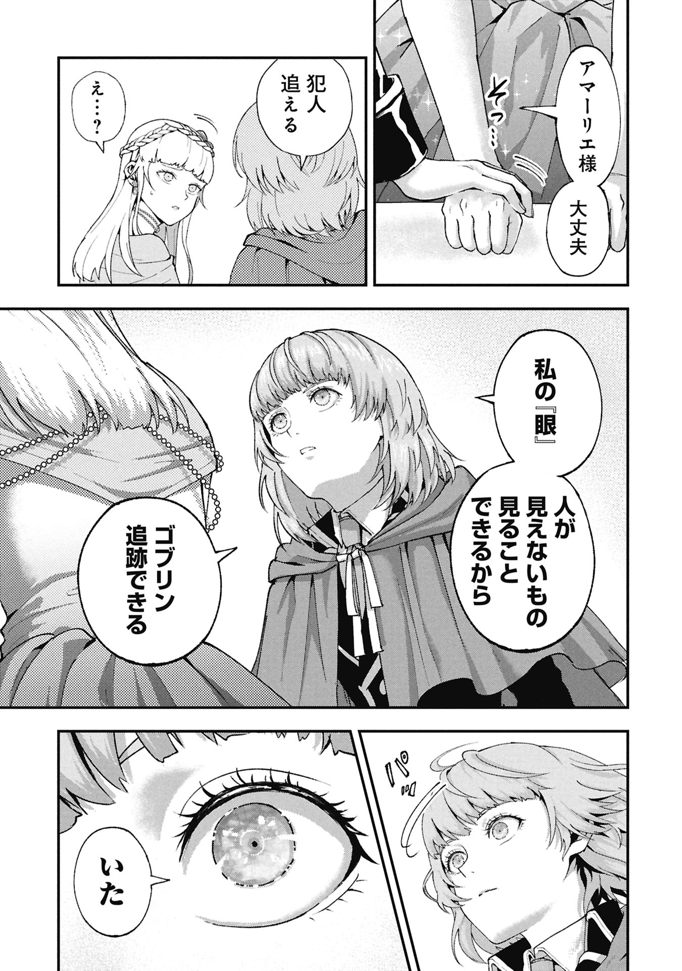 Shinku Koushaku no Taida na Anyaku - Chapter 2.1 - Page 21