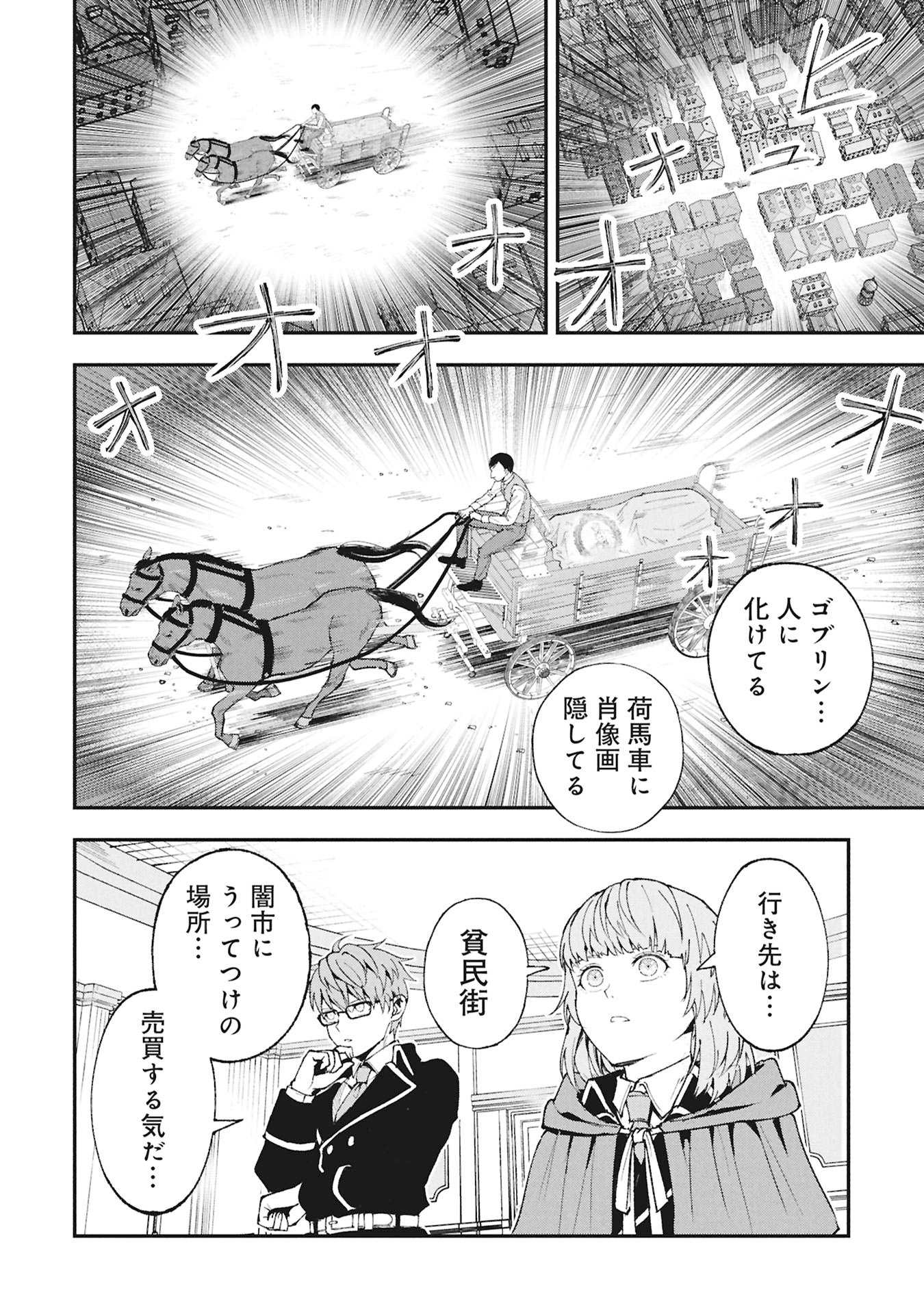 Shinku Koushaku no Taida na Anyaku - Chapter 2.1 - Page 22