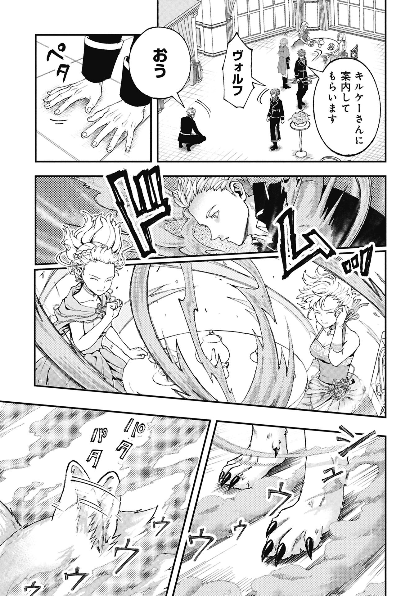 Shinku Koushaku no Taida na Anyaku - Chapter 2.1 - Page 23